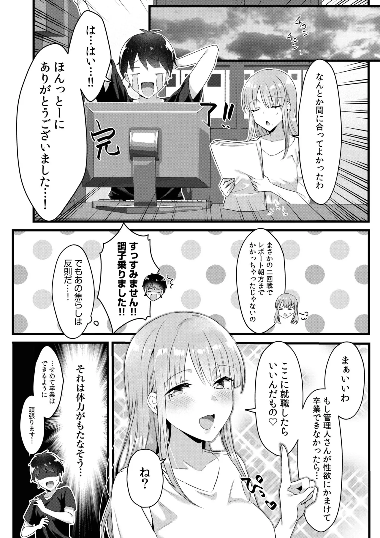 シングルマザーハウス 01-08 Page.146
