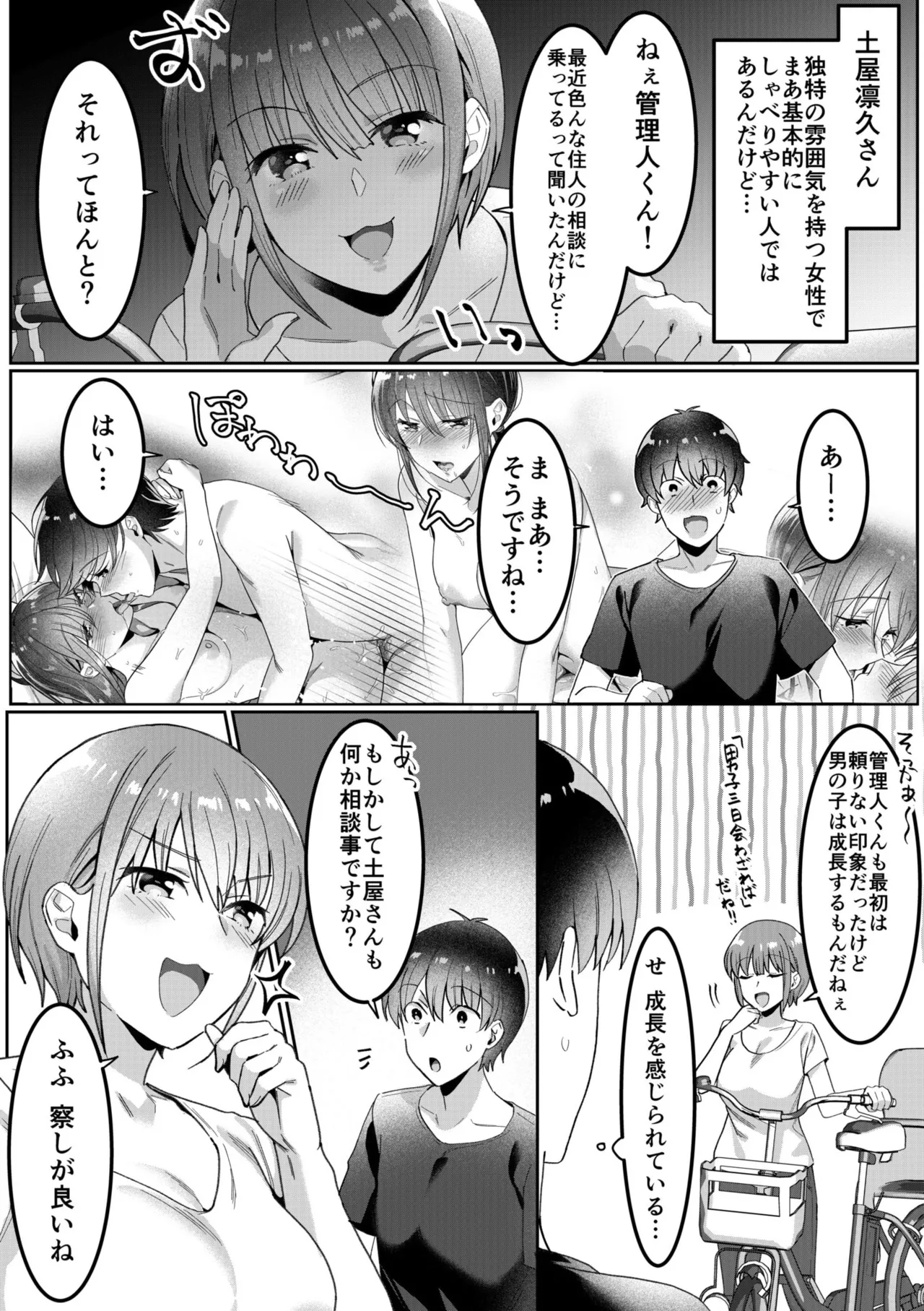シングルマザーハウス 01-08 Page.46