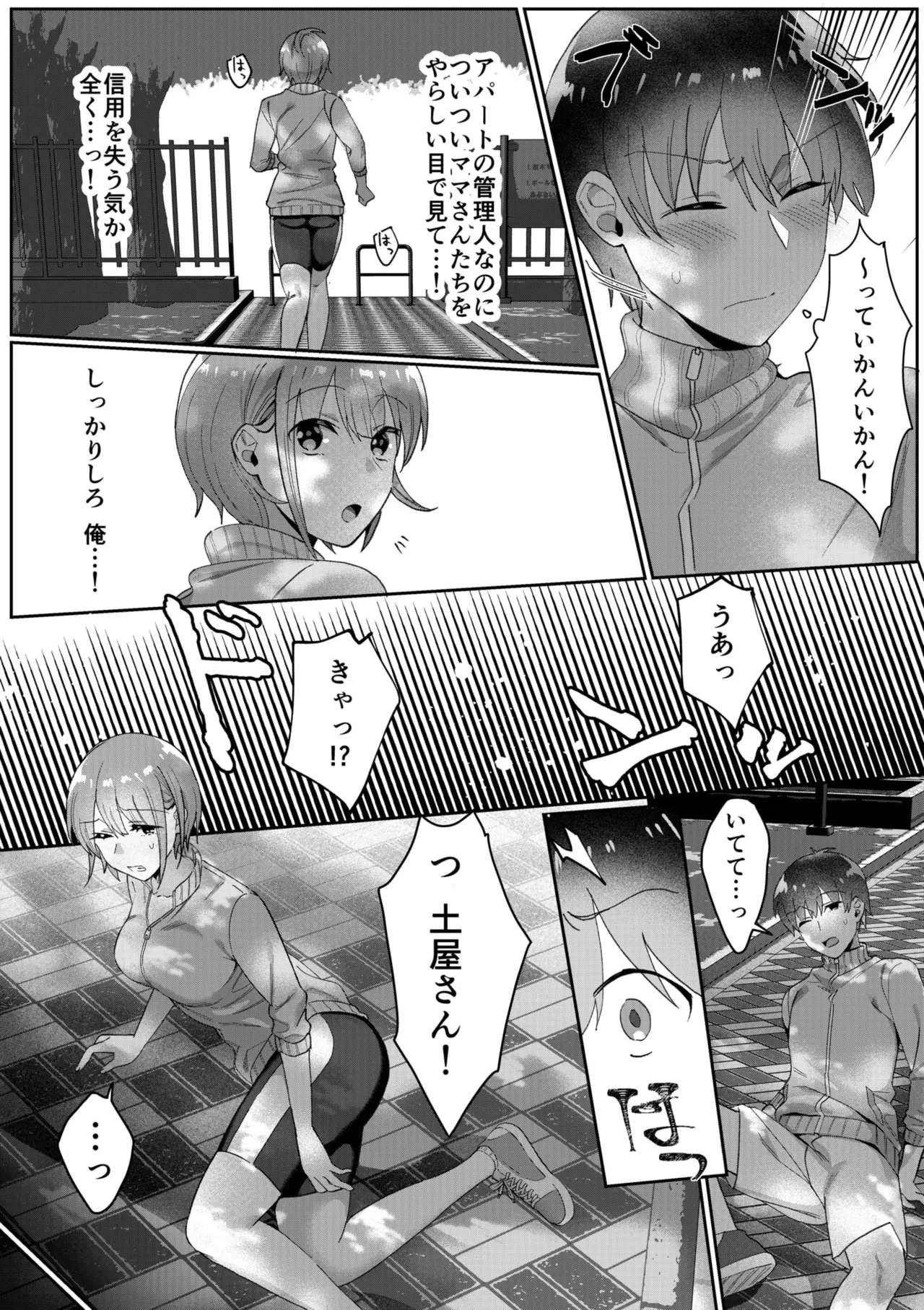 シングルマザーハウス 01-08 Page.49