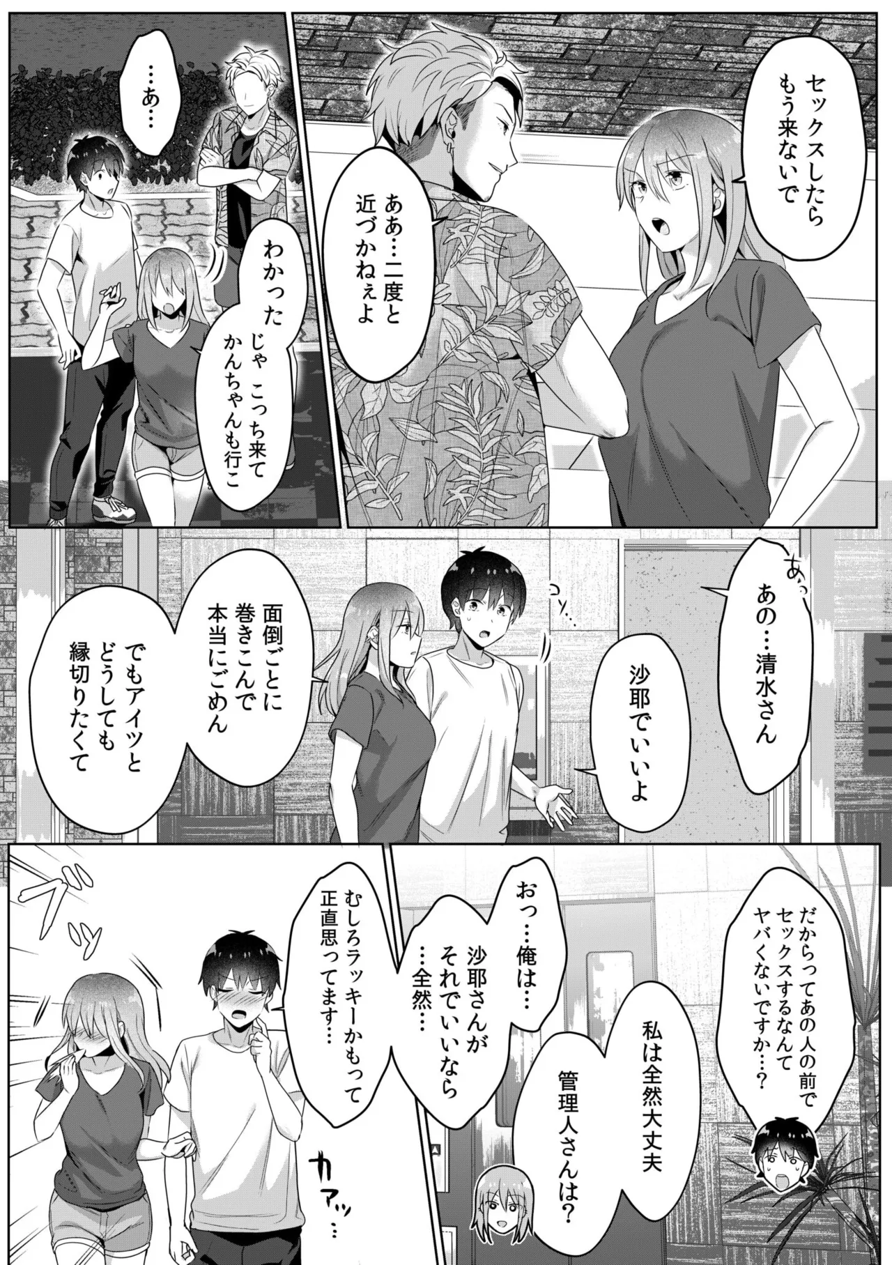 シングルマザーハウス 01-08 Page.91