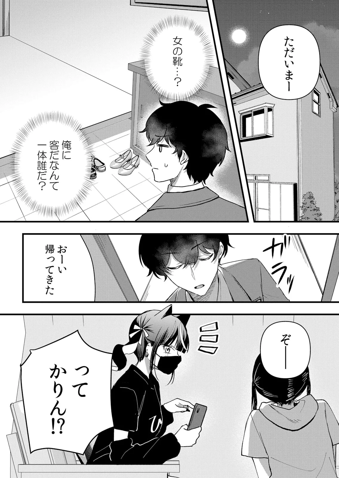 生イキJKに中●し調教~めちゃくちゃに突いて、奥の方に出してあげるね 61-62話 Page.10
