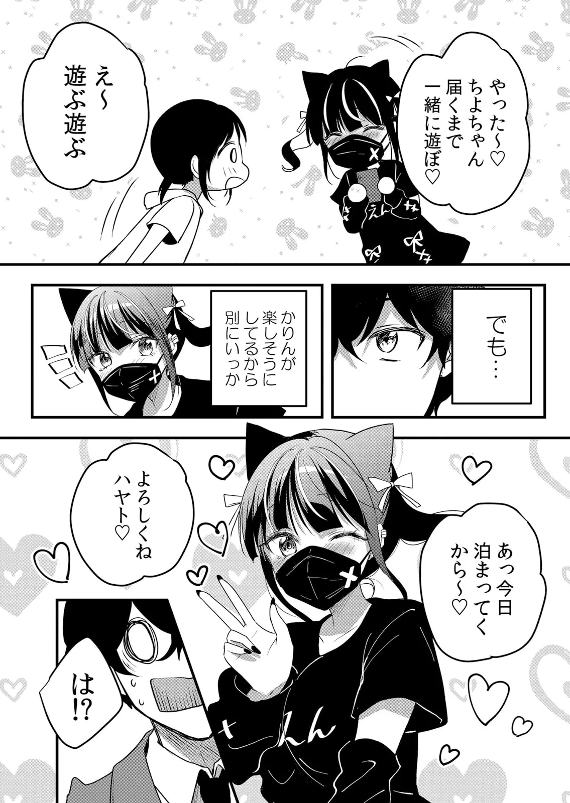 生イキJKに中●し調教~めちゃくちゃに突いて、奥の方に出してあげるね 61-62話 Page.14