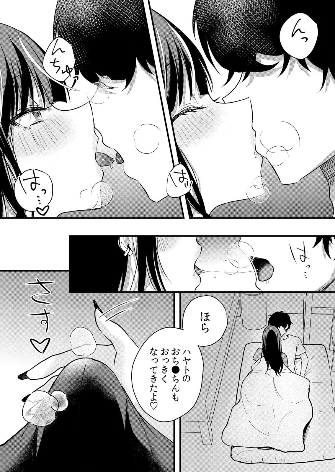 生イキJKに中●し調教~めちゃくちゃに突いて、奥の方に出してあげるね 61-62話 Page.19