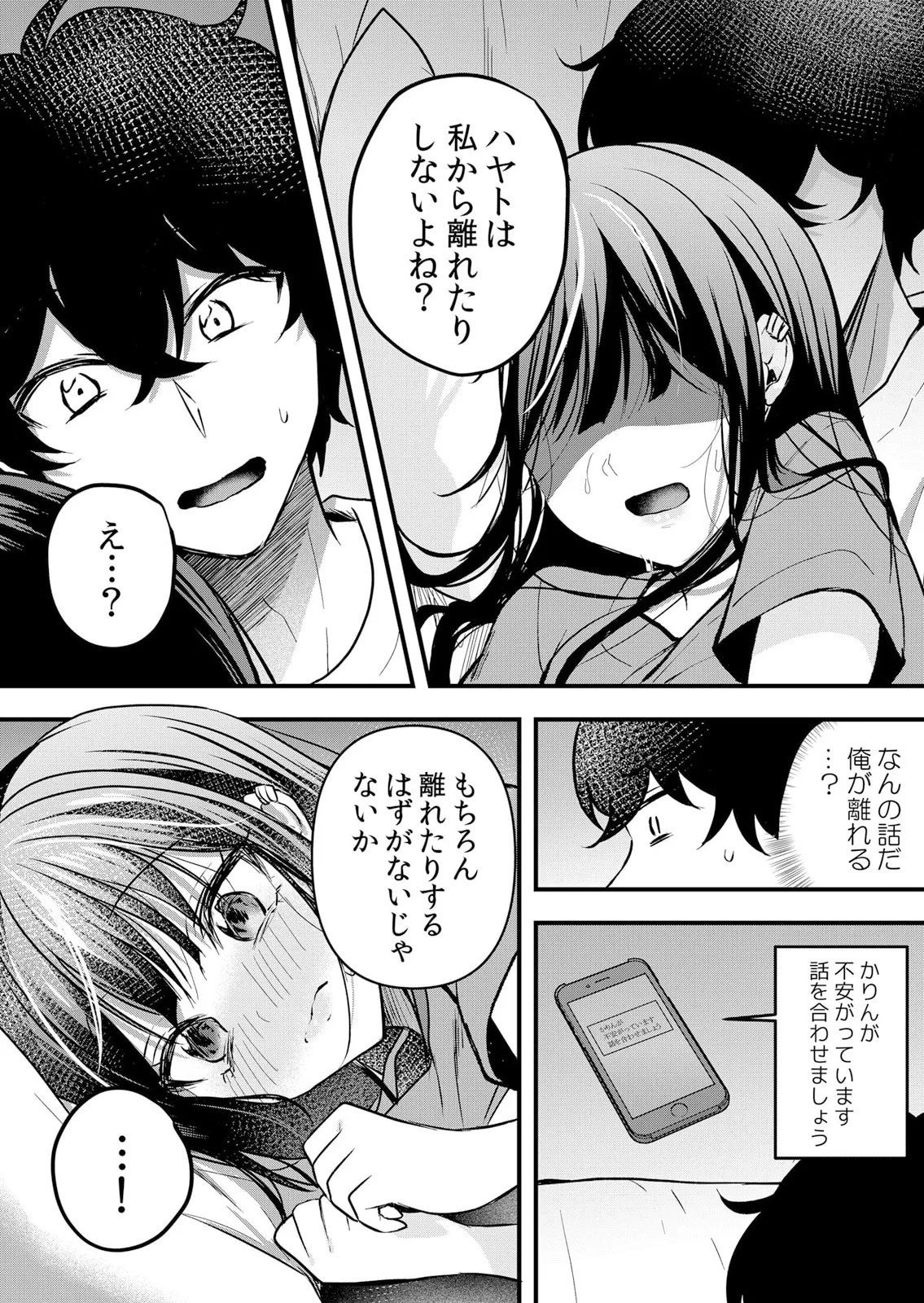 生イキJKに中●し調教~めちゃくちゃに突いて、奥の方に出してあげるね 61-62話 Page.29