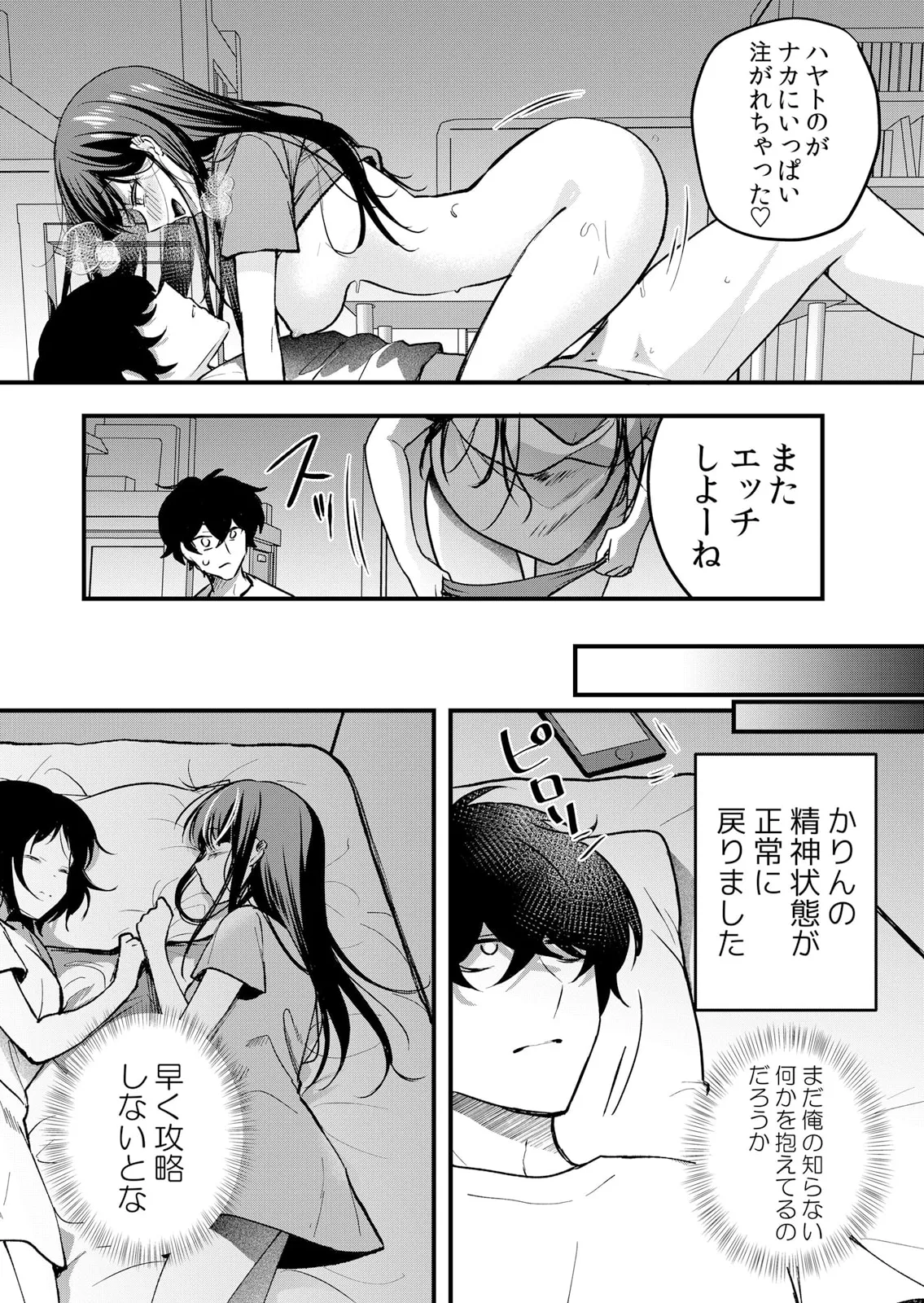 生イキJKに中●し調教~めちゃくちゃに突いて、奥の方に出してあげるね 61-62話 Page.36