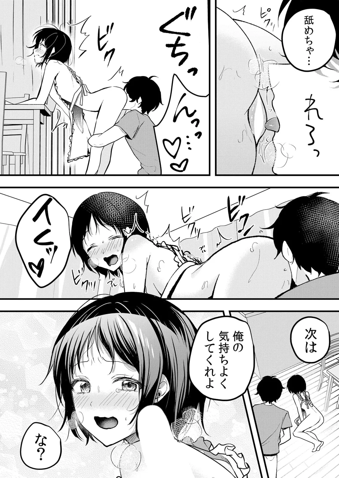 生イキJKに中●し調教~めちゃくちゃに突いて、奥の方に出してあげるね 61-62話 Page.44