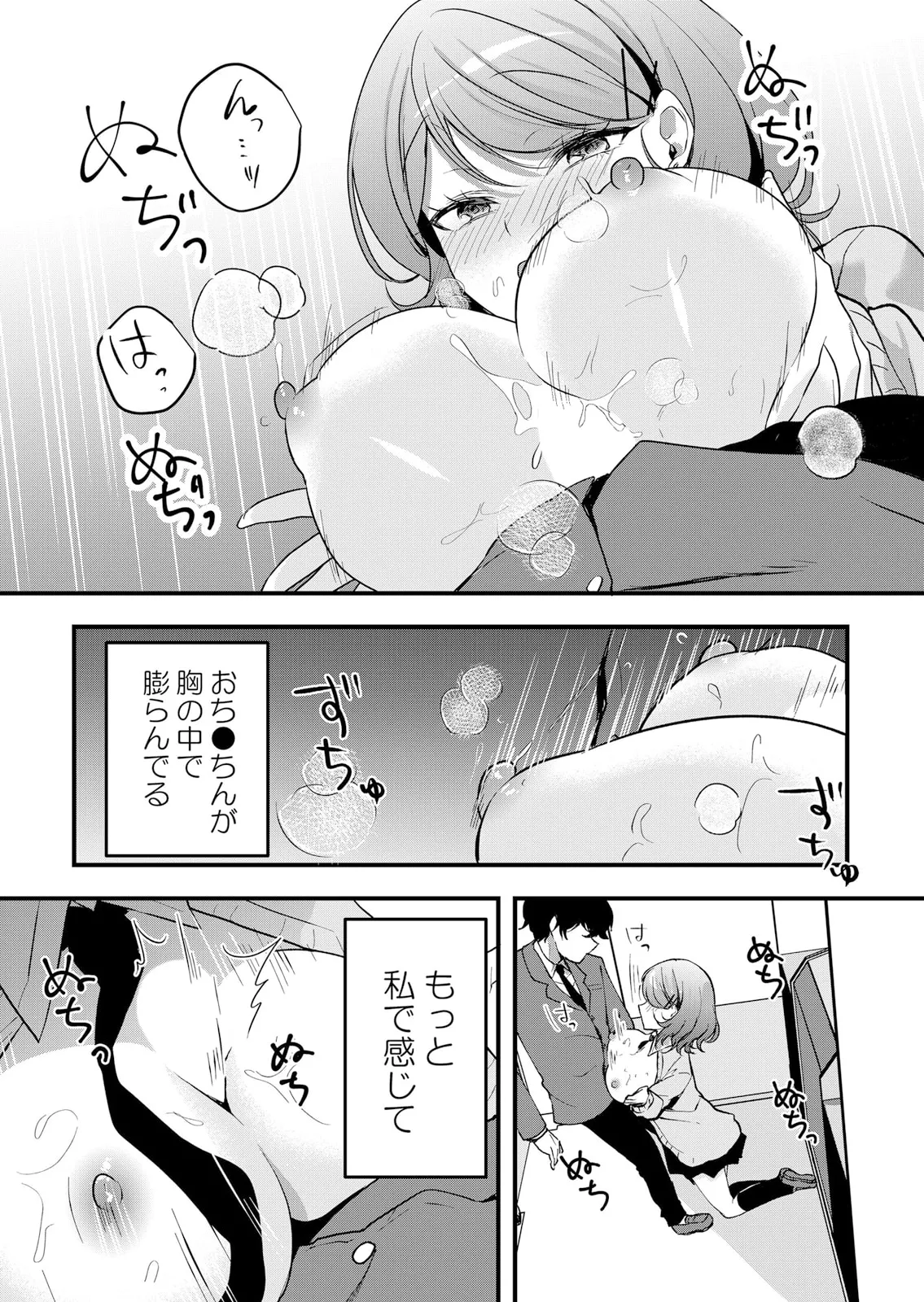生イキJKに中●し調教~めちゃくちゃに突いて、奥の方に出してあげるね 61-62話 Page.5