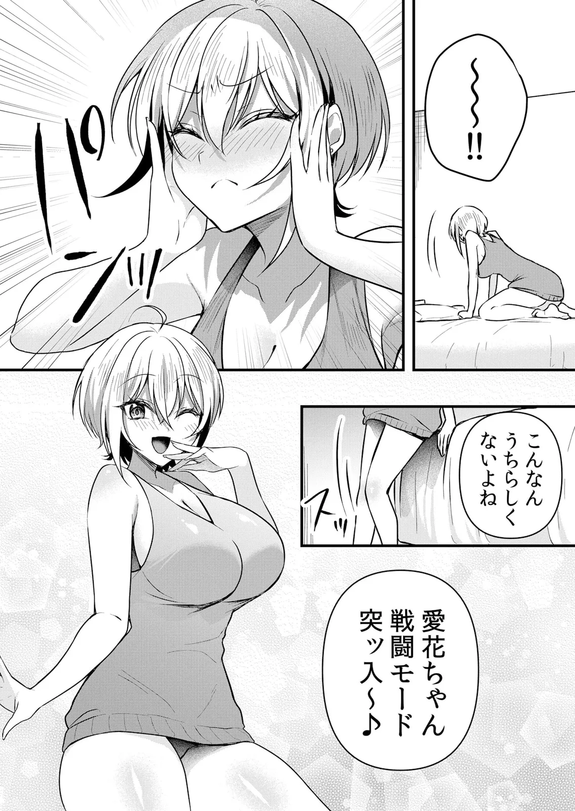 生イキJKに中●し調教~めちゃくちゃに突いて、奥の方に出してあげるね 61-62話 Page.52