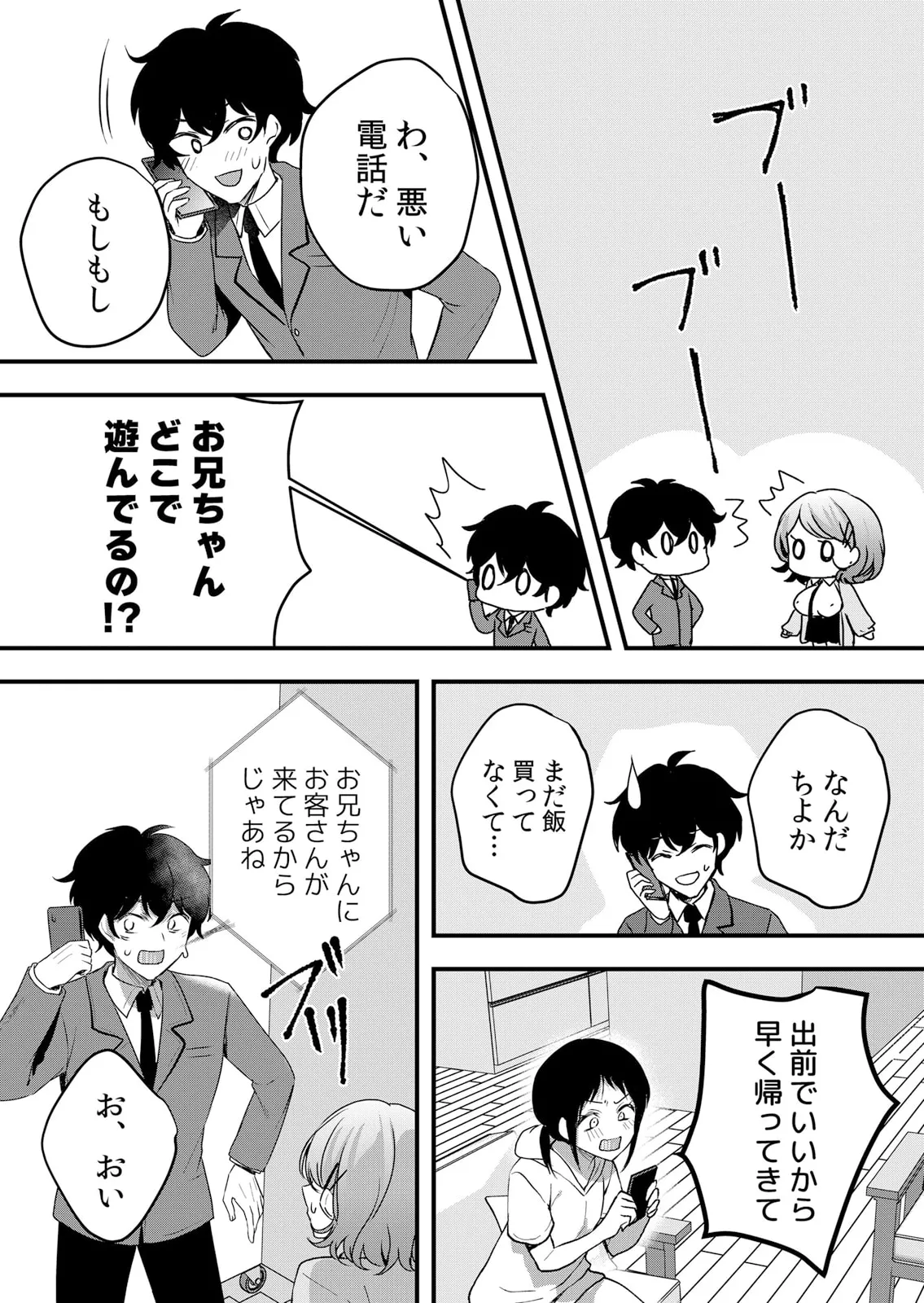 生イキJKに中●し調教~めちゃくちゃに突いて、奥の方に出してあげるね 61-62話 Page.7