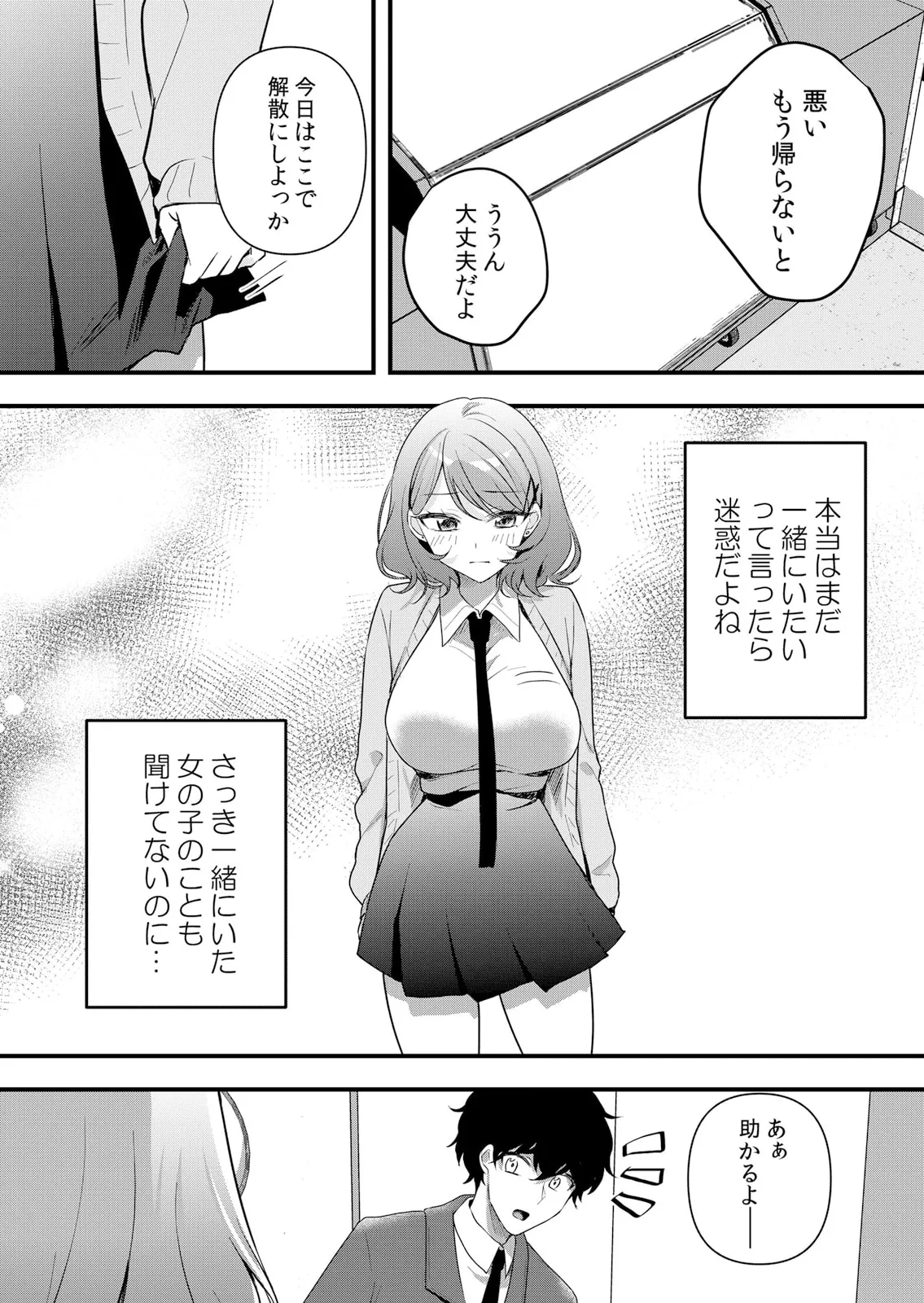 生イキJKに中●し調教~めちゃくちゃに突いて、奥の方に出してあげるね 61-62話 Page.8