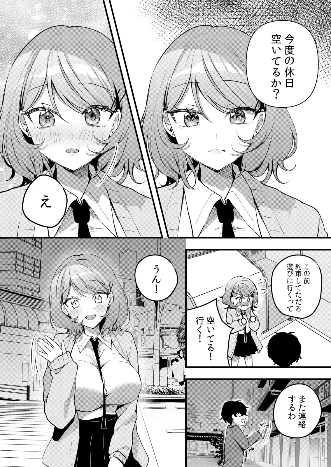 生イキJKに中●し調教~めちゃくちゃに突いて、奥の方に出してあげるね 61-62話 Page.9