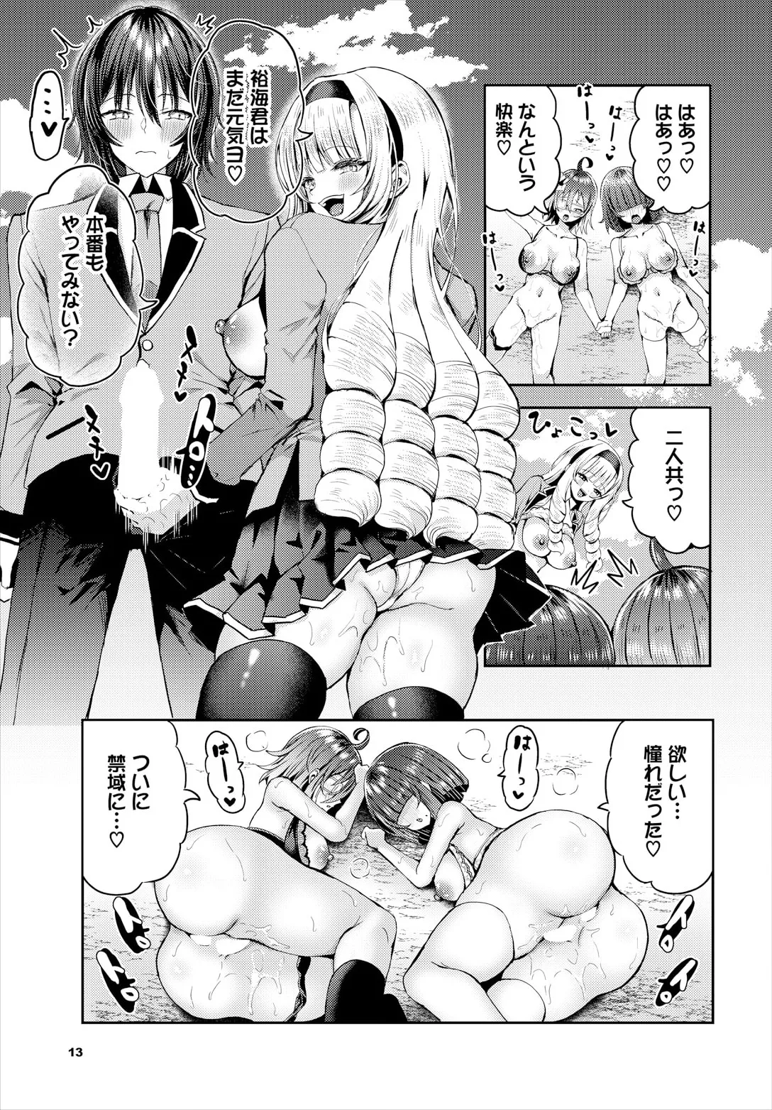 遭難したら無人島で中出し放題 23話 Page.15