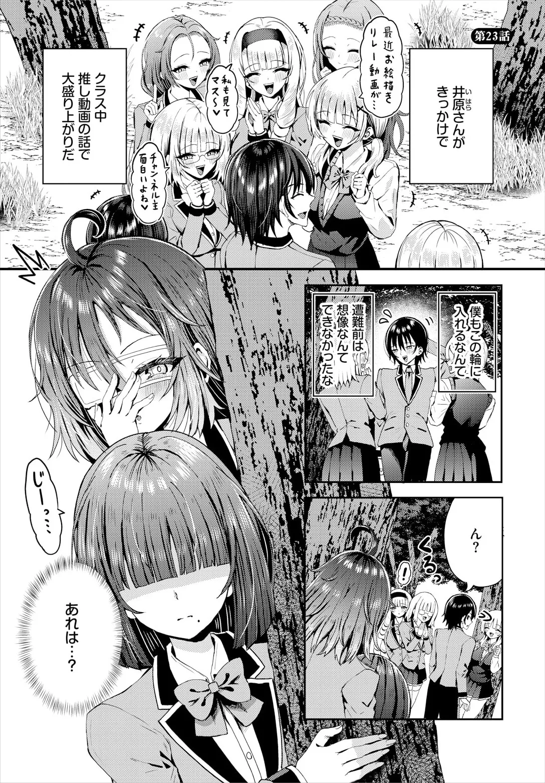 遭難したら無人島で中出し放題 23話 Page.3