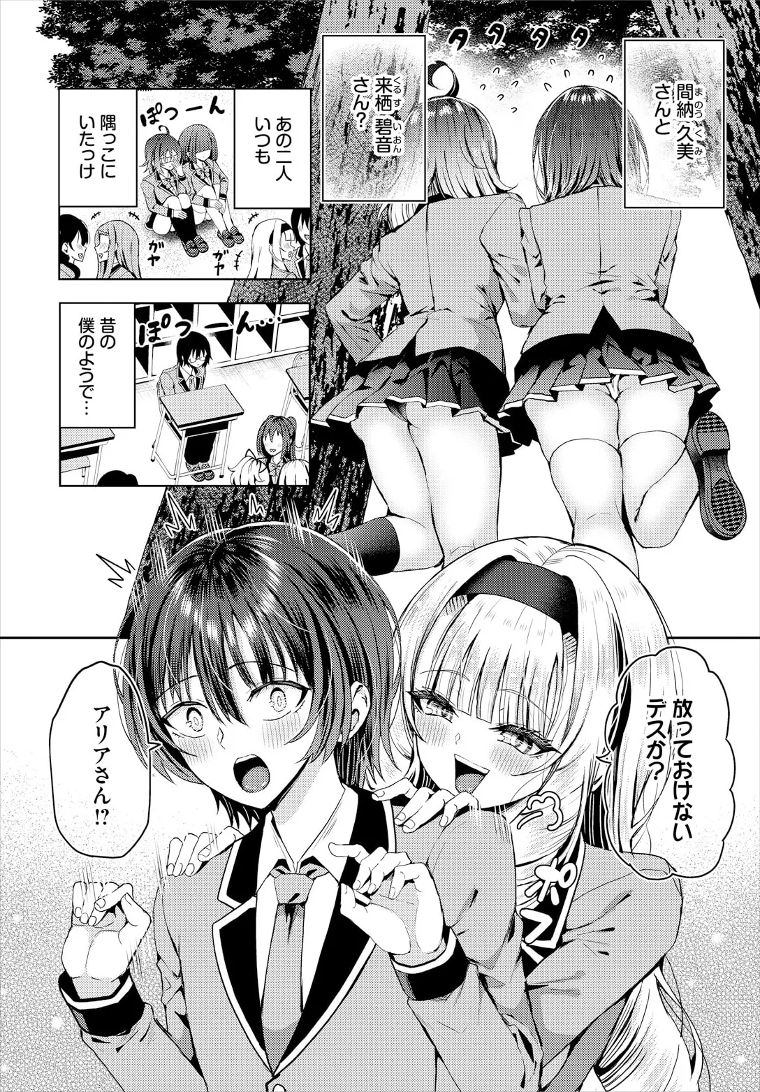 遭難したら無人島で中出し放題 23話 Page.4