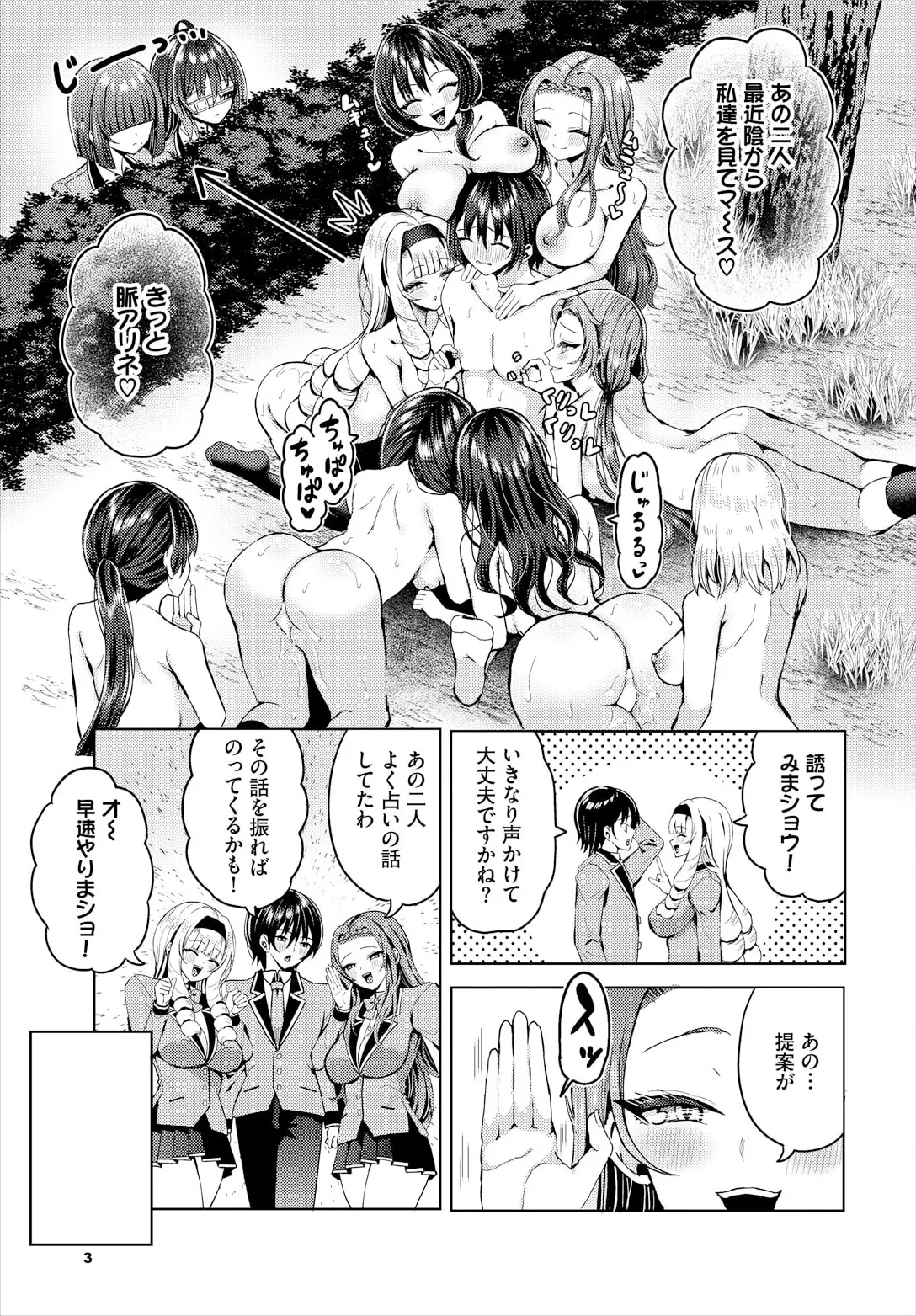 遭難したら無人島で中出し放題 23話 Page.5