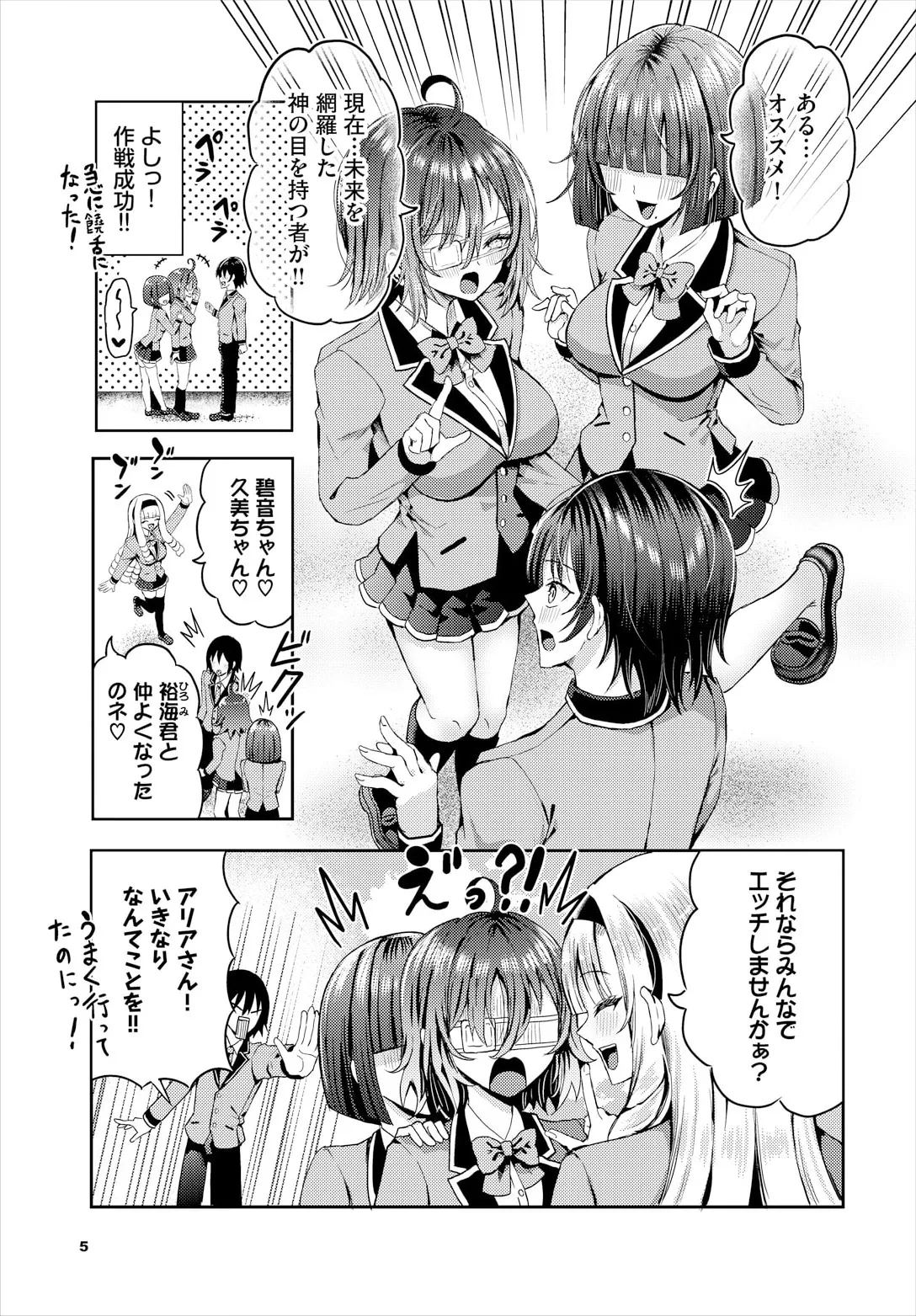 遭難したら無人島で中出し放題 23話 Page.7