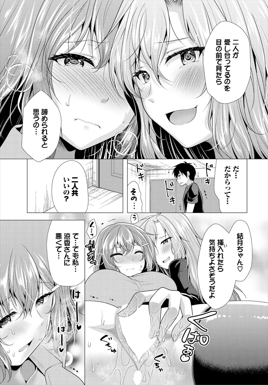 大家さんへの家賃は中出しセックスでお支払い 22話 Page.11