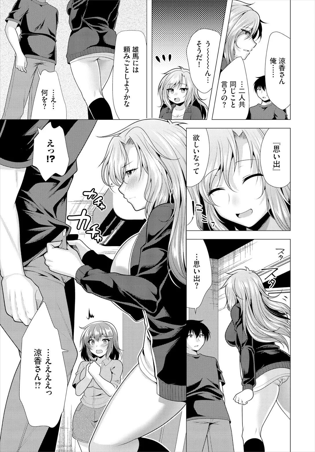 大家さんへの家賃は中出しセックスでお支払い 22話 Page.7