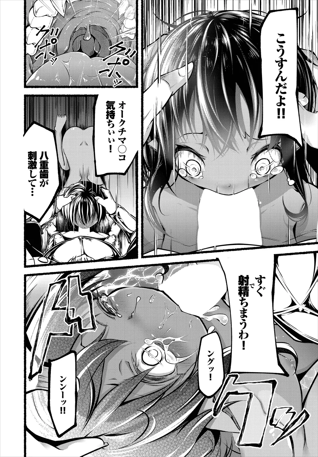 ダンジョン攻略はSEXで!! Vol. 8 Page.112