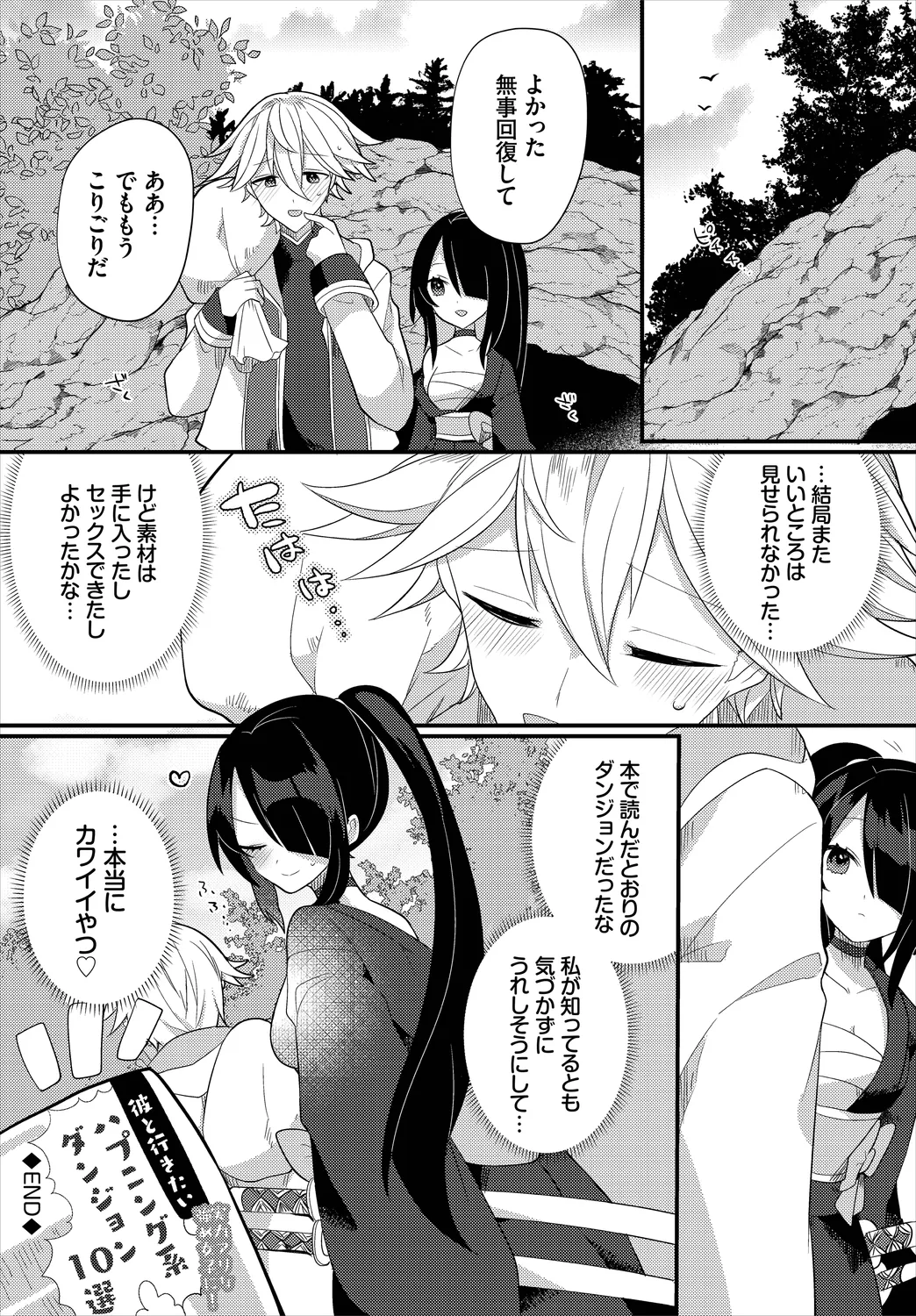 ダンジョン攻略はSEXで!! Vol. 8 Page.86