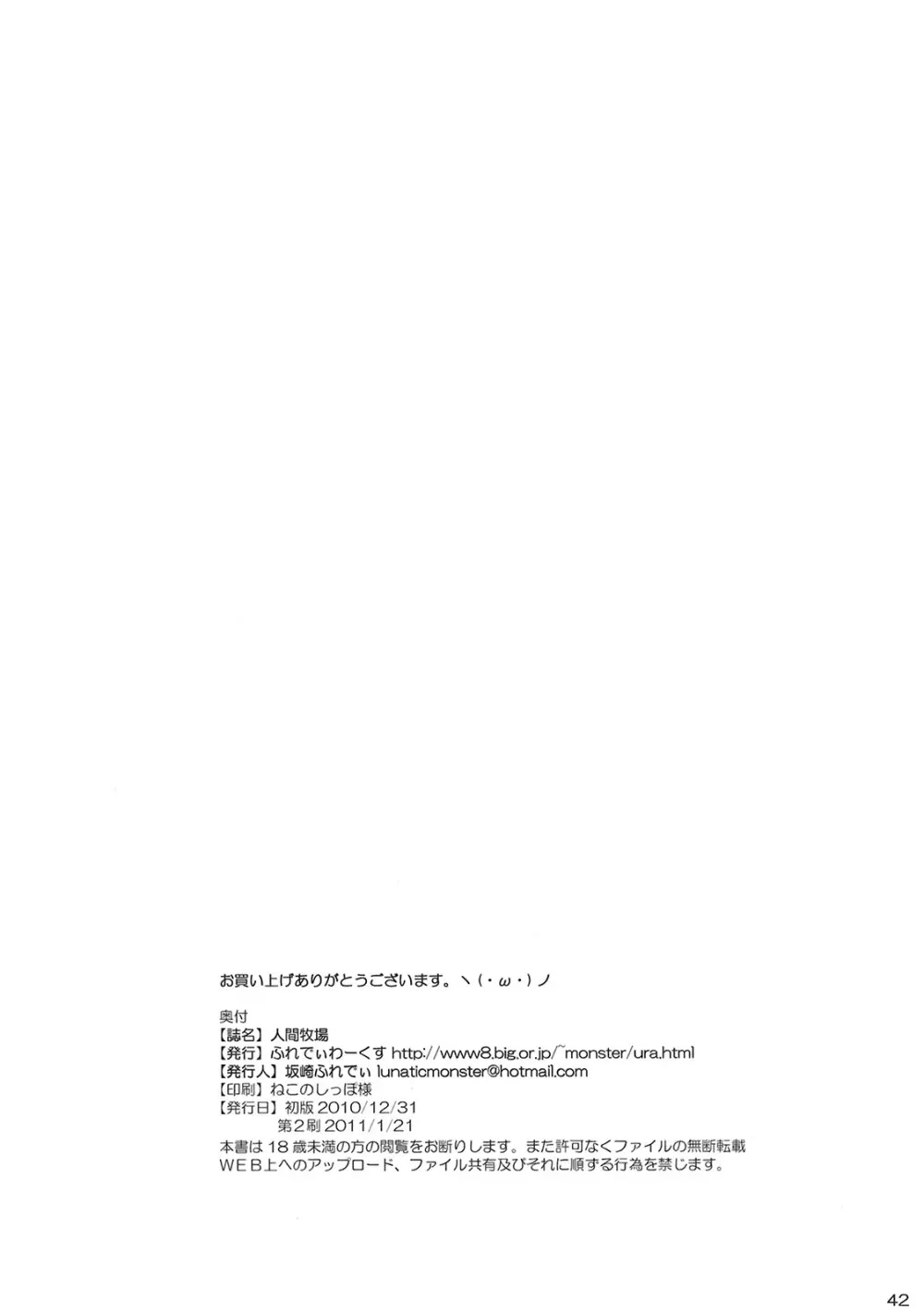人間牧場 Page.41