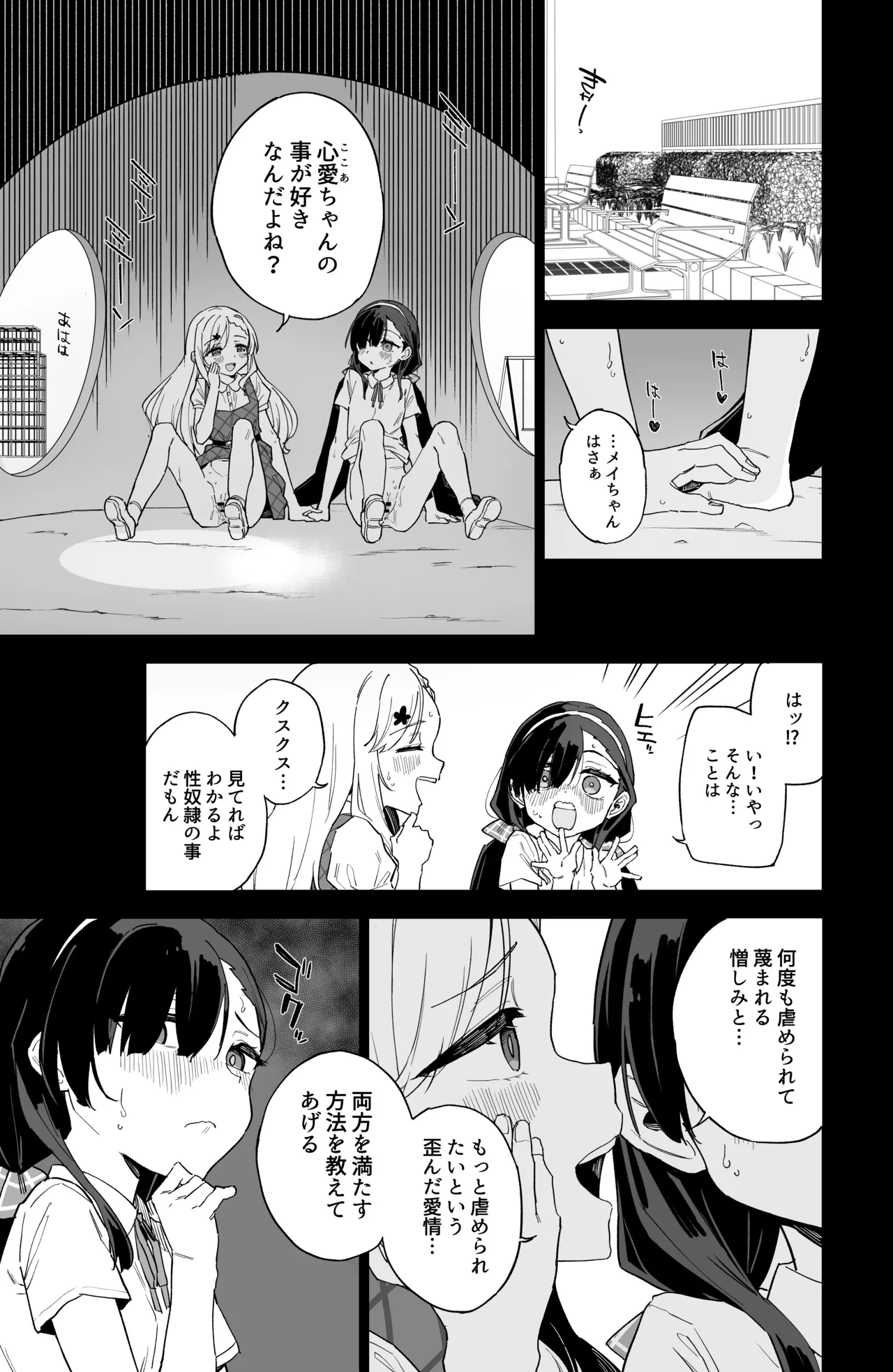 自慰復讐 1 2 3 総集編 Page.53