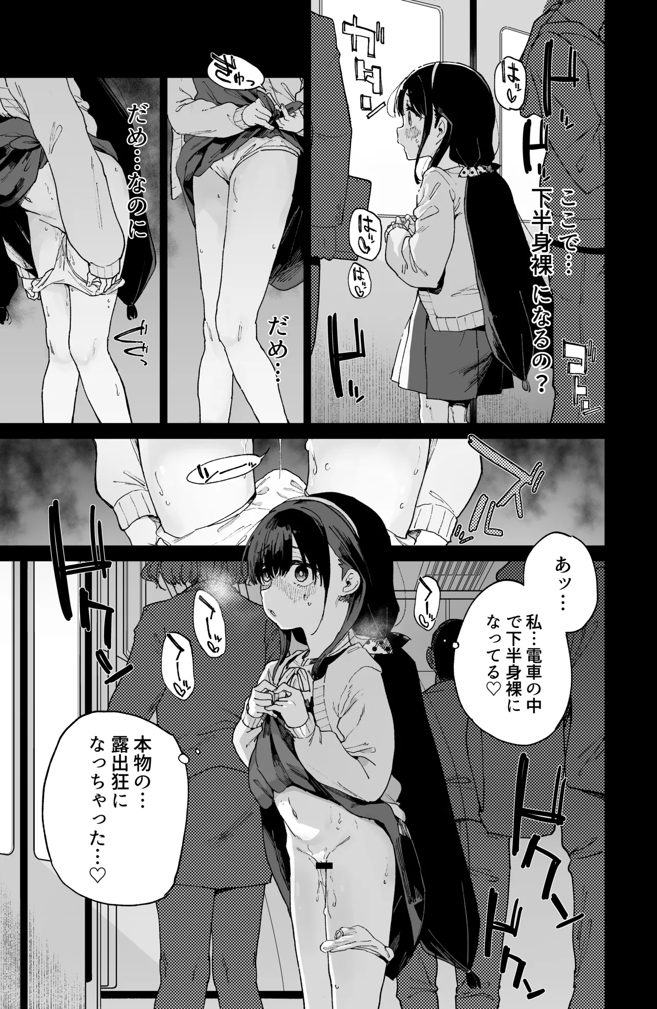 自慰復讐 1 2 3 総集編 Page.61