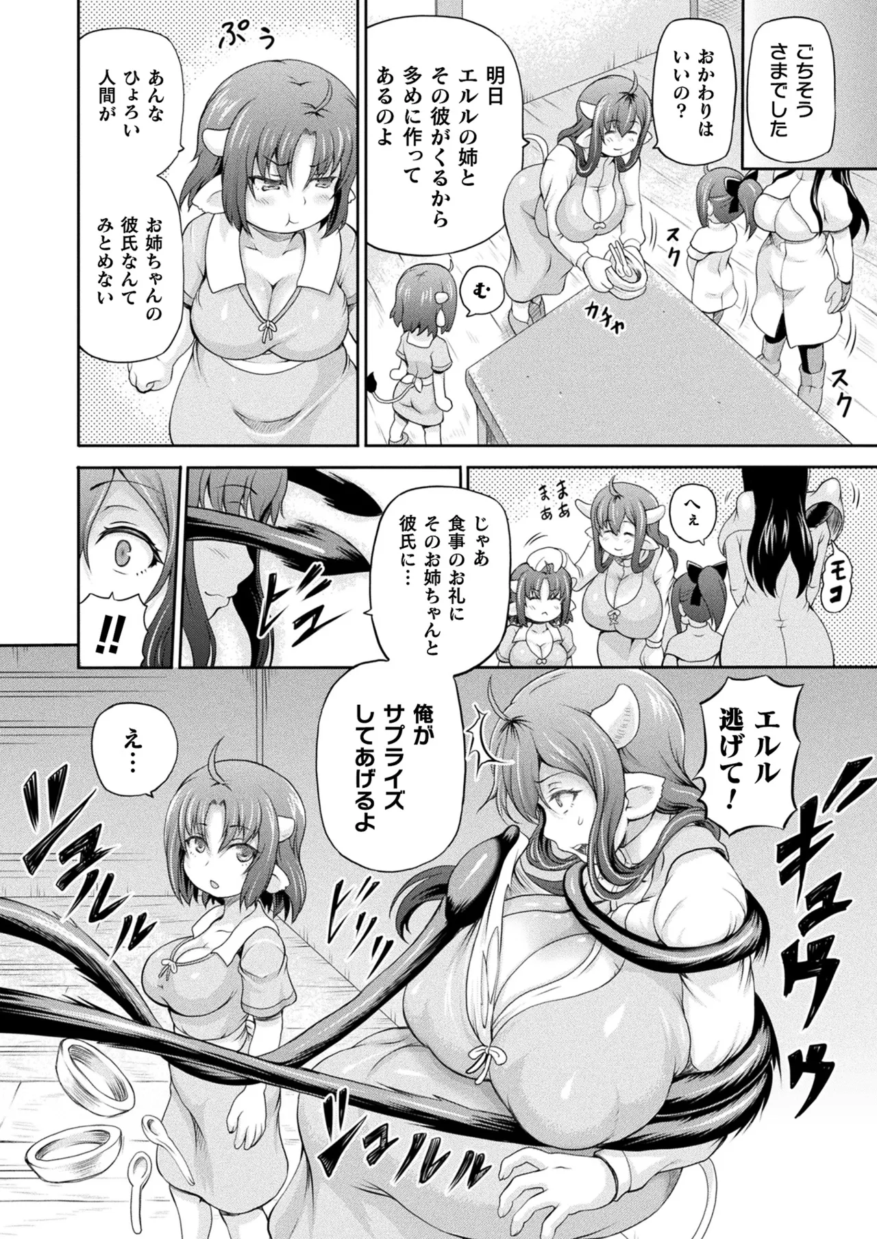コミックアンリアル 2022年10月号 Vol.99 Page.118