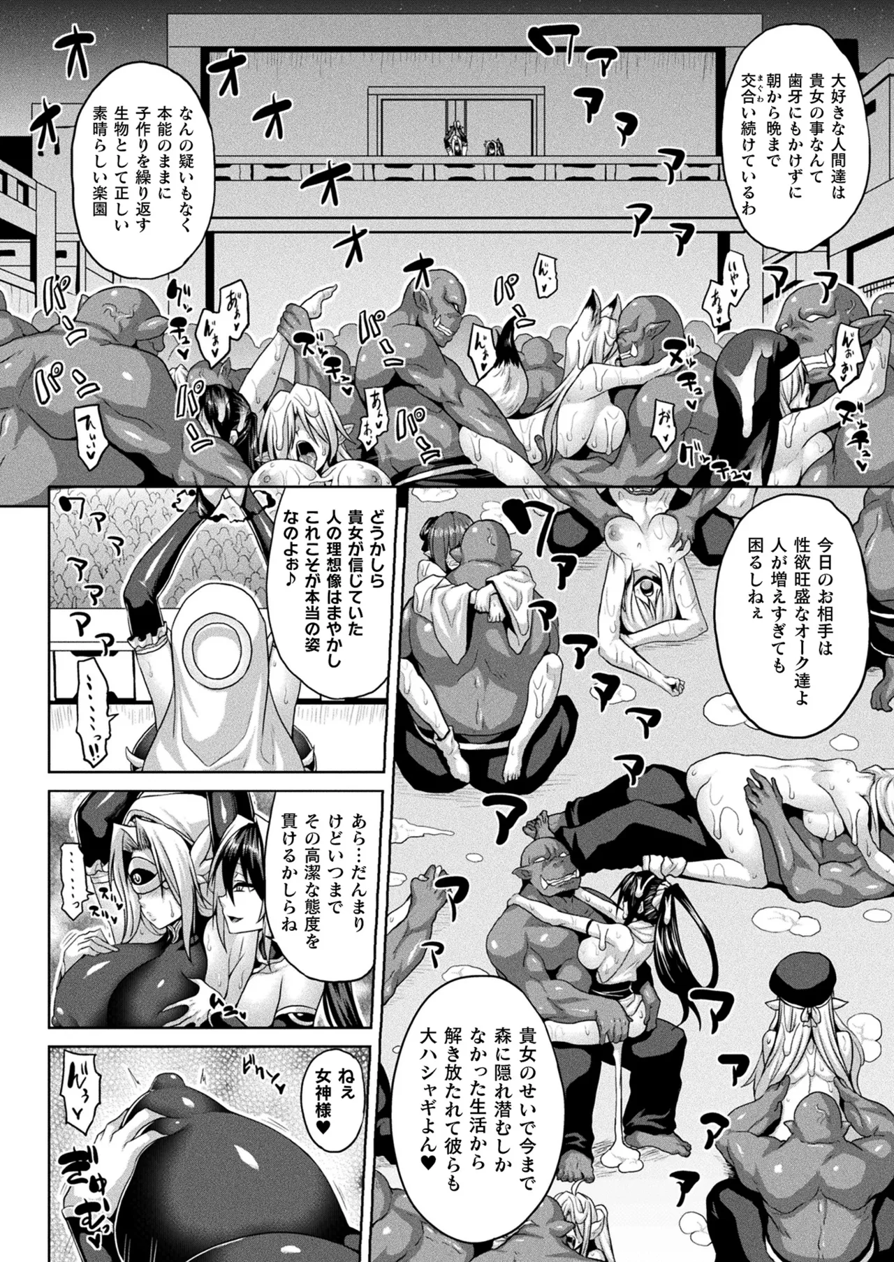 コミックアンリアル 2022年10月号 Vol.99 Page.160