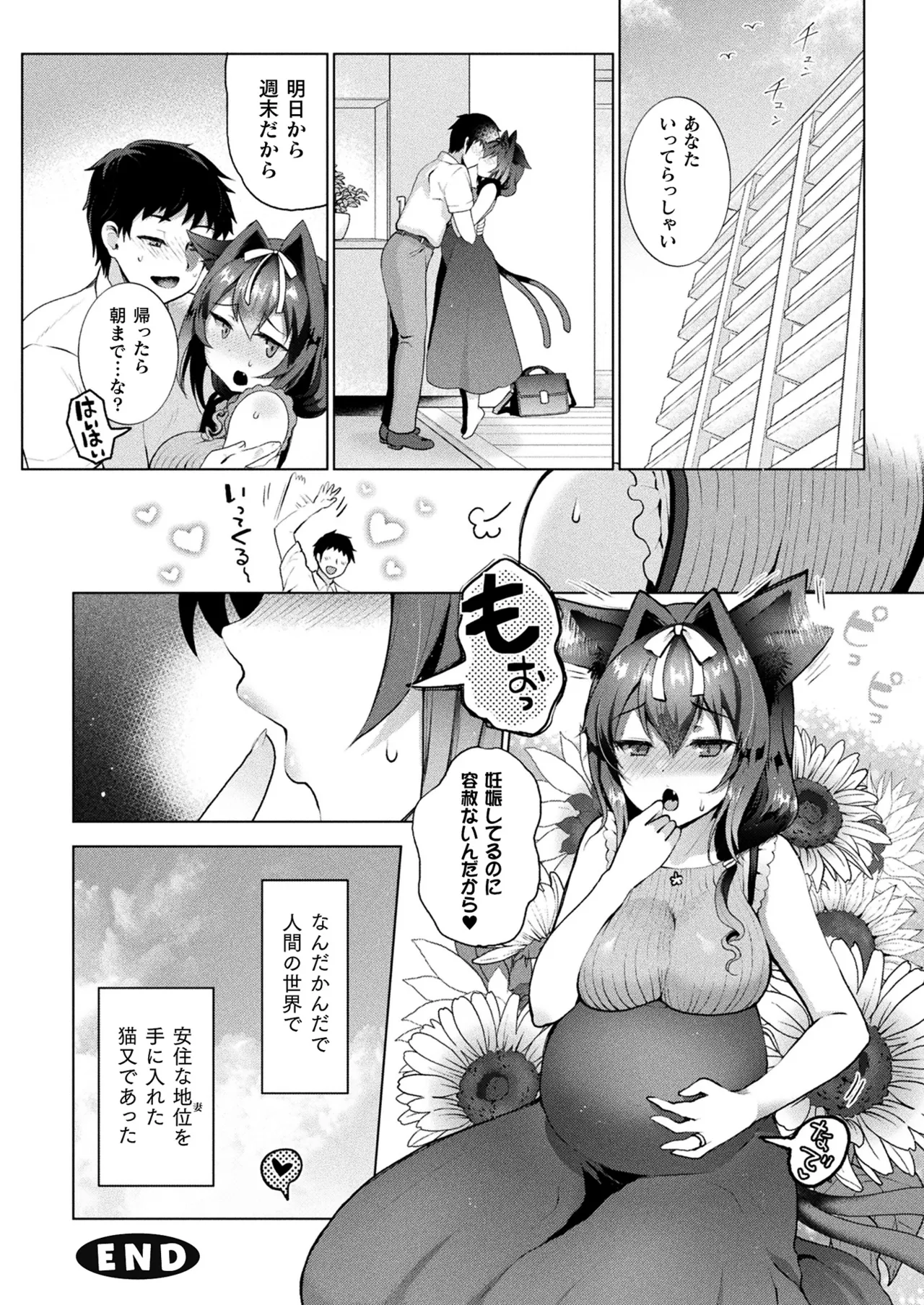 コミックアンリアル 2022年10月号 Vol.99 Page.204