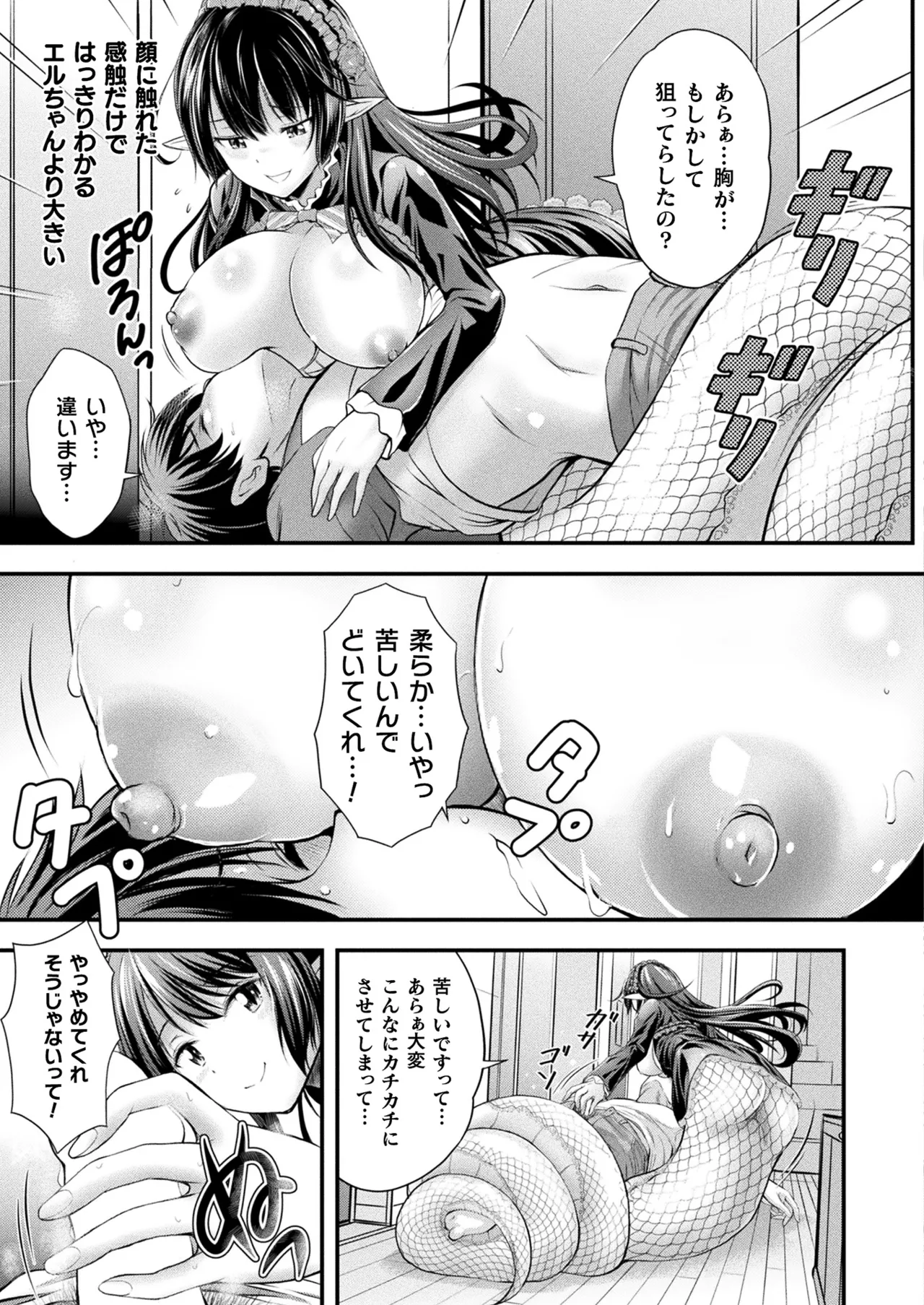 コミックアンリアル 2022年10月号 Vol.99 Page.209