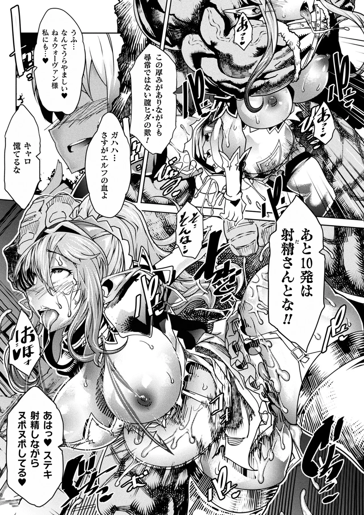 コミックアンリアル 2022年10月号 Vol.99 Page.243