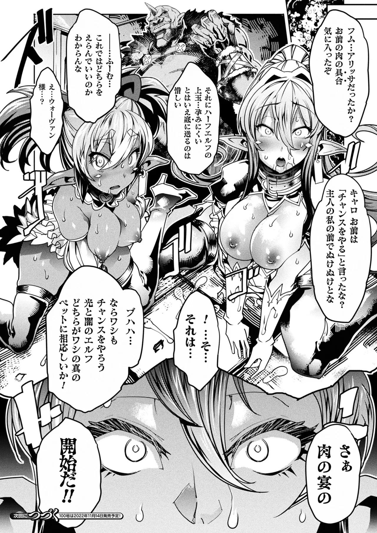 コミックアンリアル 2022年10月号 Vol.99 Page.246