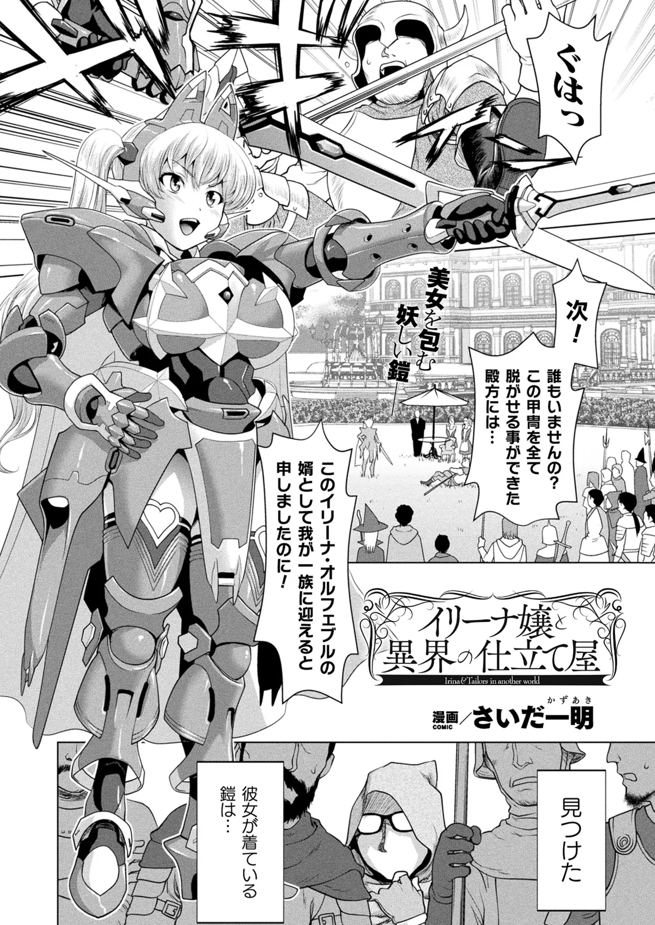 コミックアンリアル 2022年10月号 Vol.99 Page.249