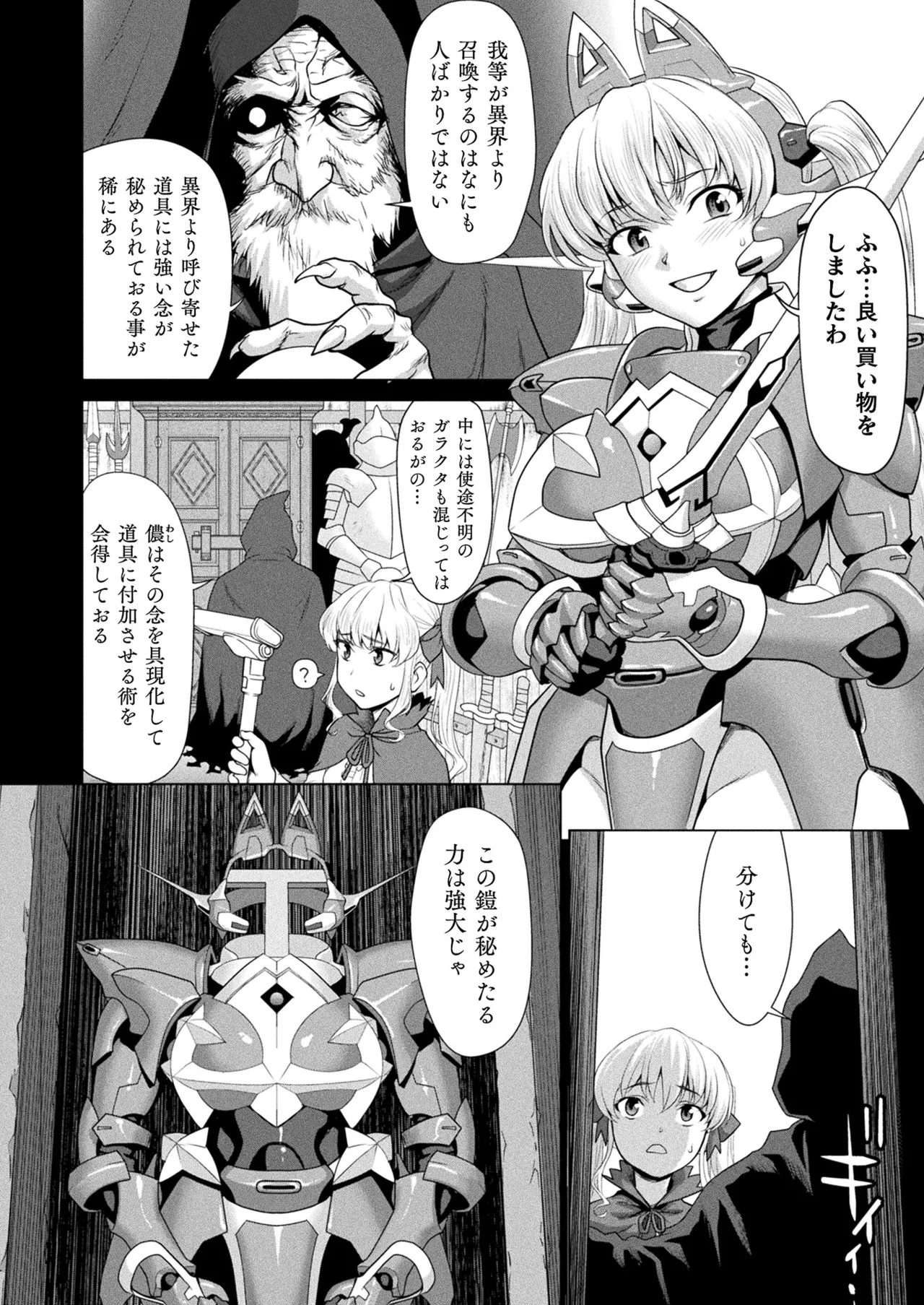 コミックアンリアル 2022年10月号 Vol.99 Page.250