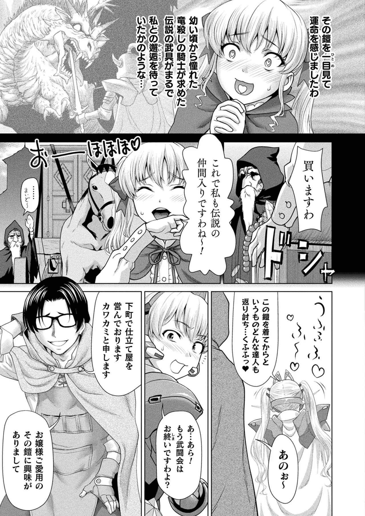 コミックアンリアル 2022年10月号 Vol.99 Page.251
