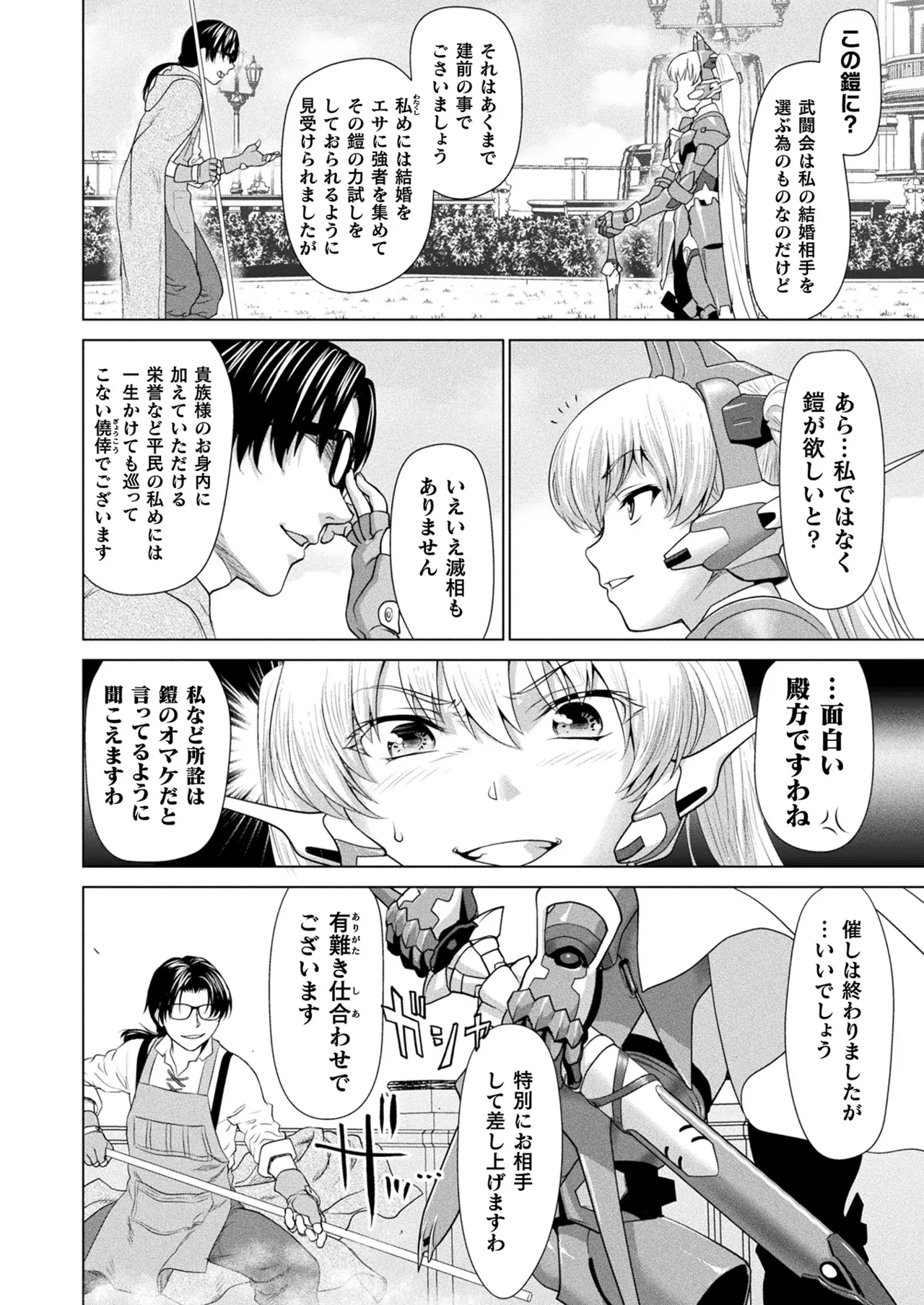 コミックアンリアル 2022年10月号 Vol.99 Page.252