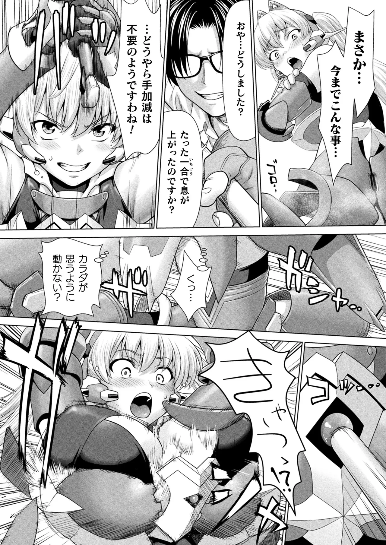 コミックアンリアル 2022年10月号 Vol.99 Page.254