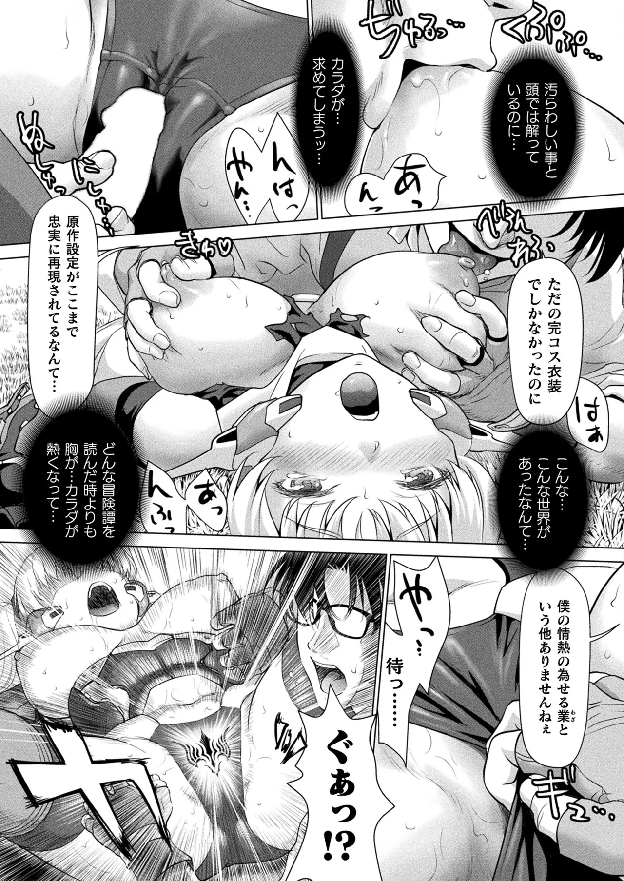 コミックアンリアル 2022年10月号 Vol.99 Page.259