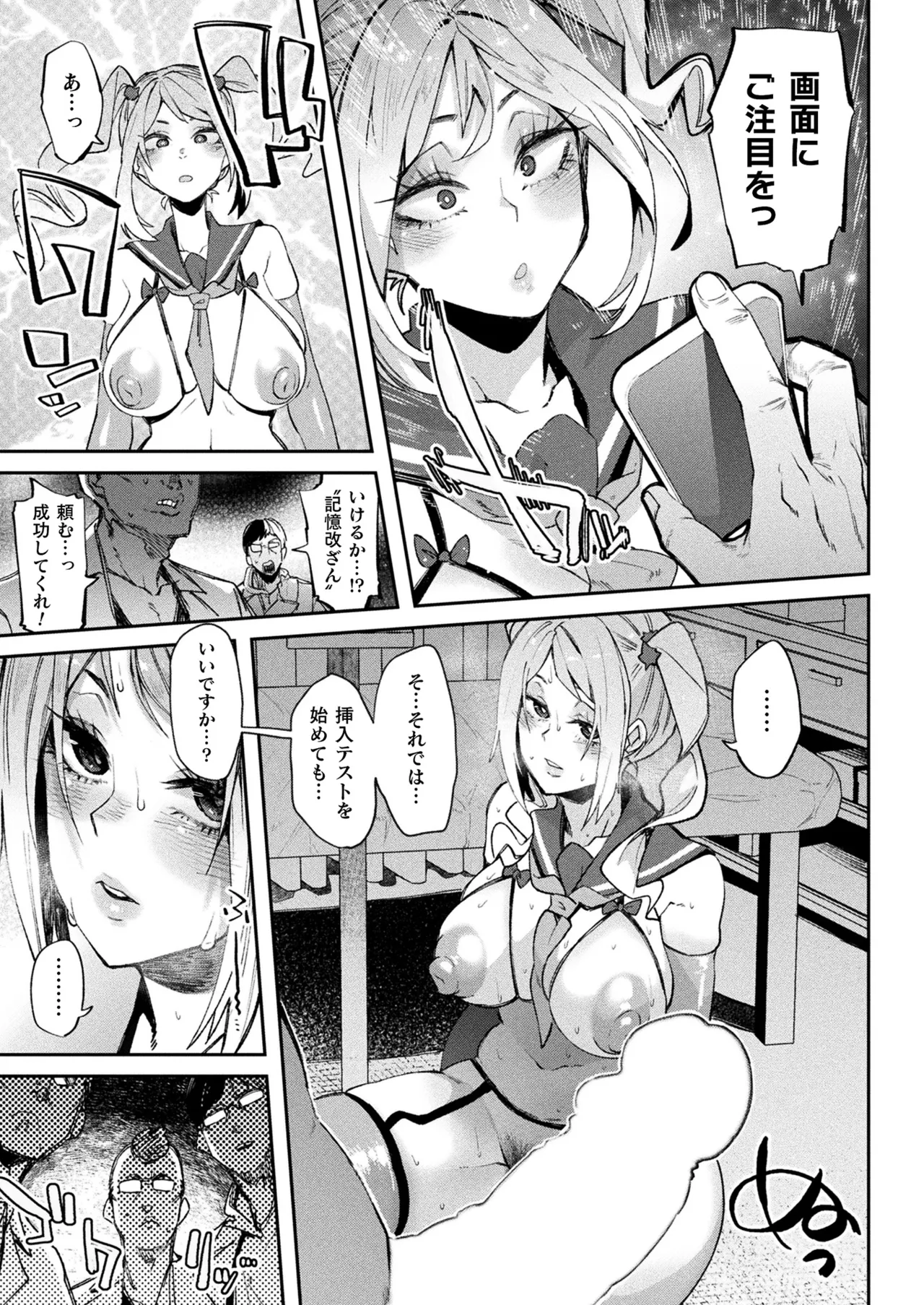 コミックアンリアル 2022年10月号 Vol.99 Page.283