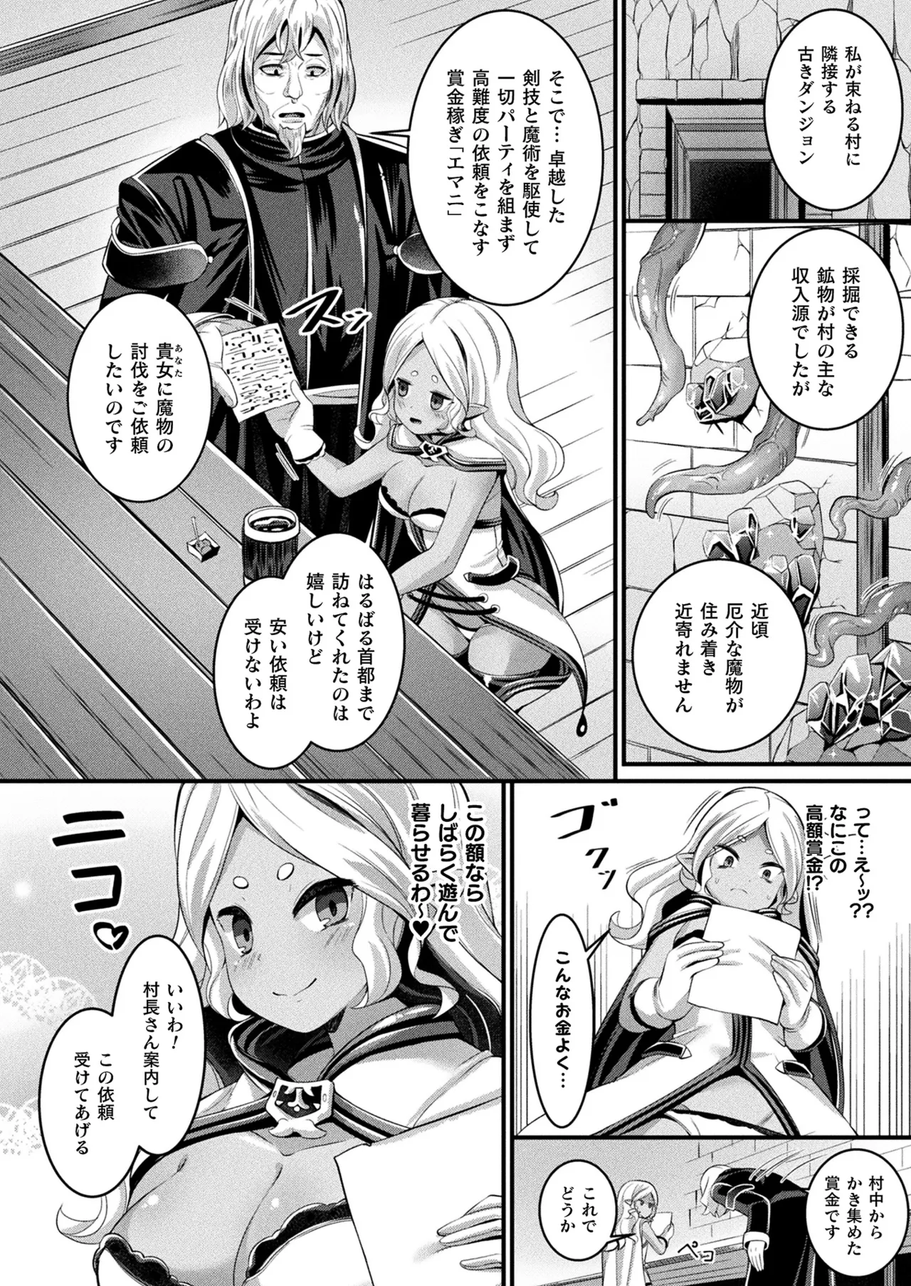 コミックアンリアル 2022年10月号 Vol.99 Page.296