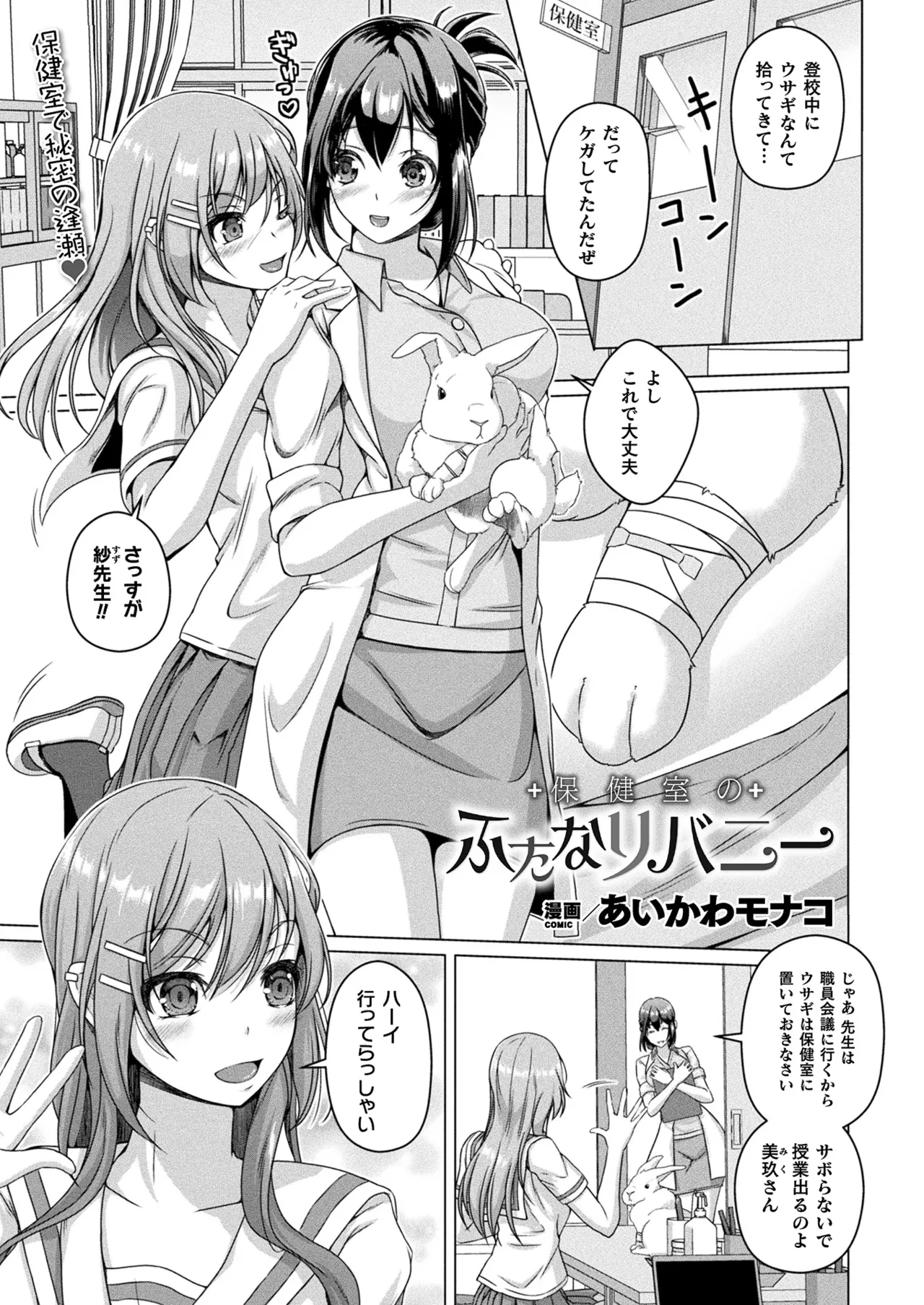 コミックアンリアル 2022年10月号 Vol.99 Page.335
