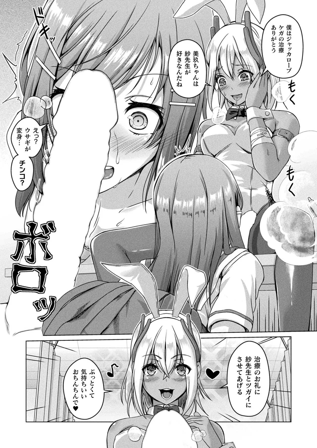 コミックアンリアル 2022年10月号 Vol.99 Page.337