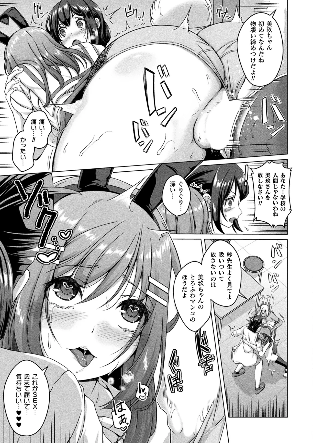 コミックアンリアル 2022年10月号 Vol.99 Page.343