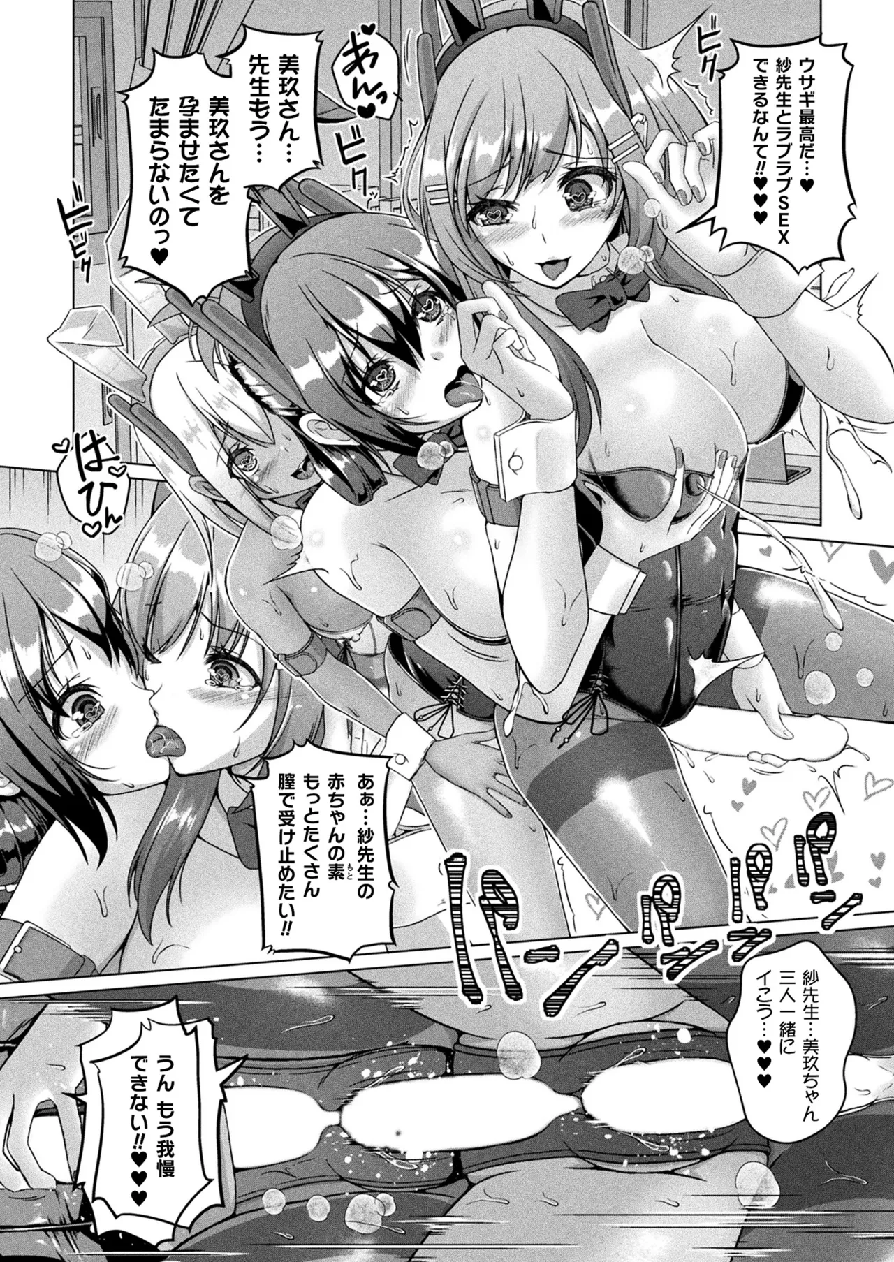 コミックアンリアル 2022年10月号 Vol.99 Page.354