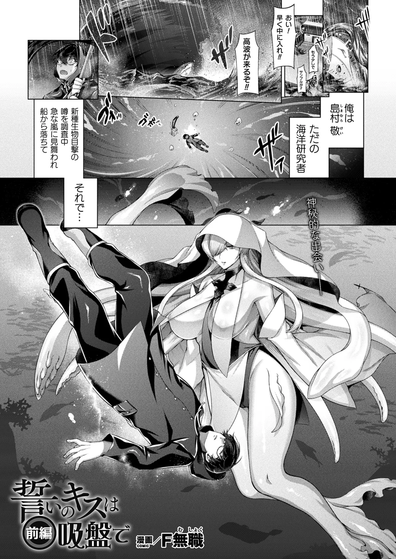 コミックアンリアル 2022年10月号 Vol.99 Page.357