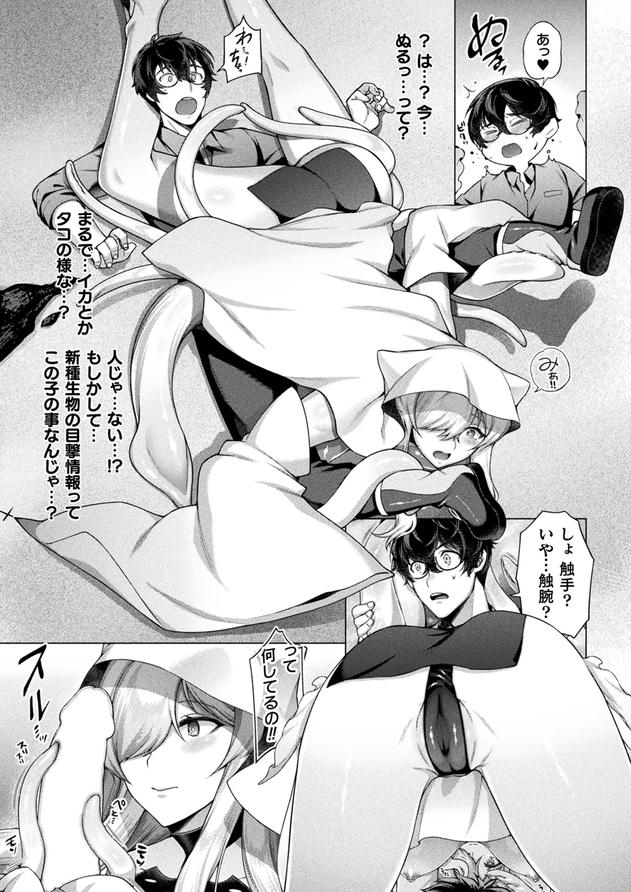 コミックアンリアル 2022年10月号 Vol.99 Page.359