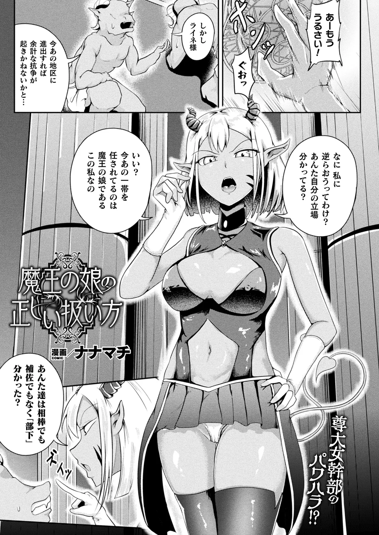 コミックアンリアル 2022年10月号 Vol.99 Page.369