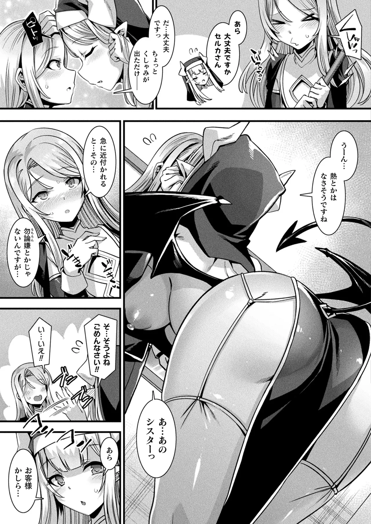 コミックアンリアル 2022年10月号 Vol.99 Page.37