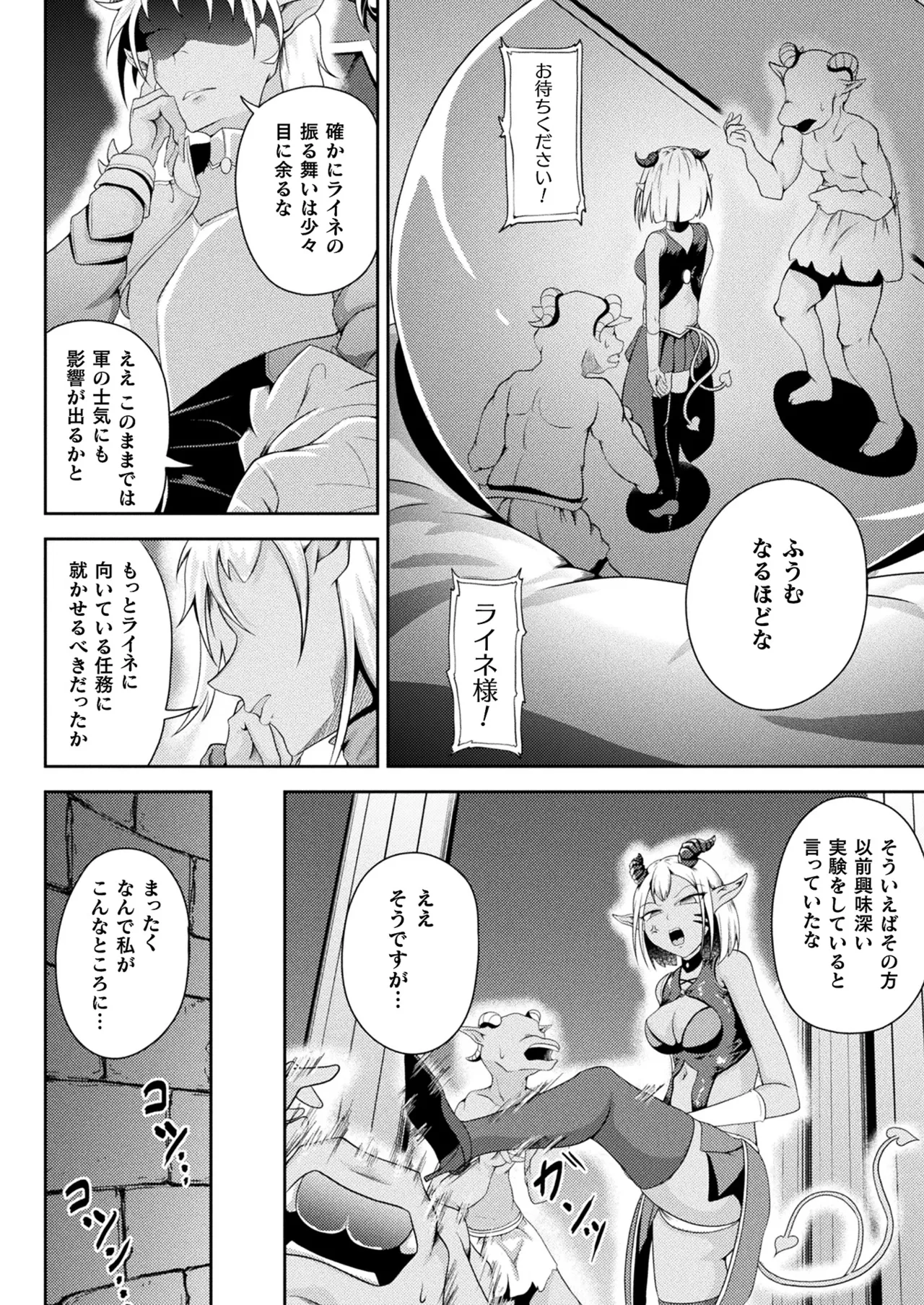 コミックアンリアル 2022年10月号 Vol.99 Page.370